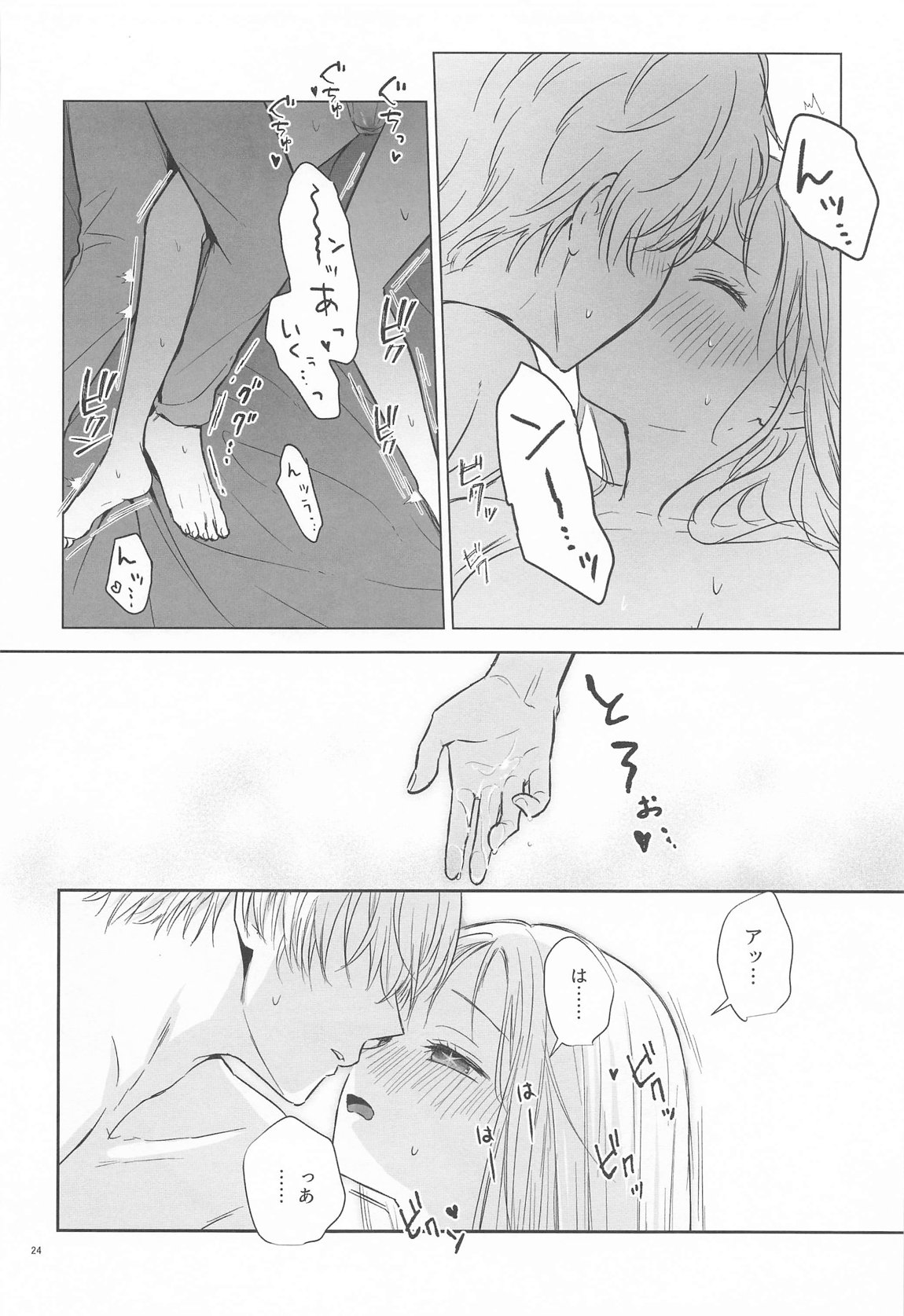 とろけ愛スピカ 23ページ