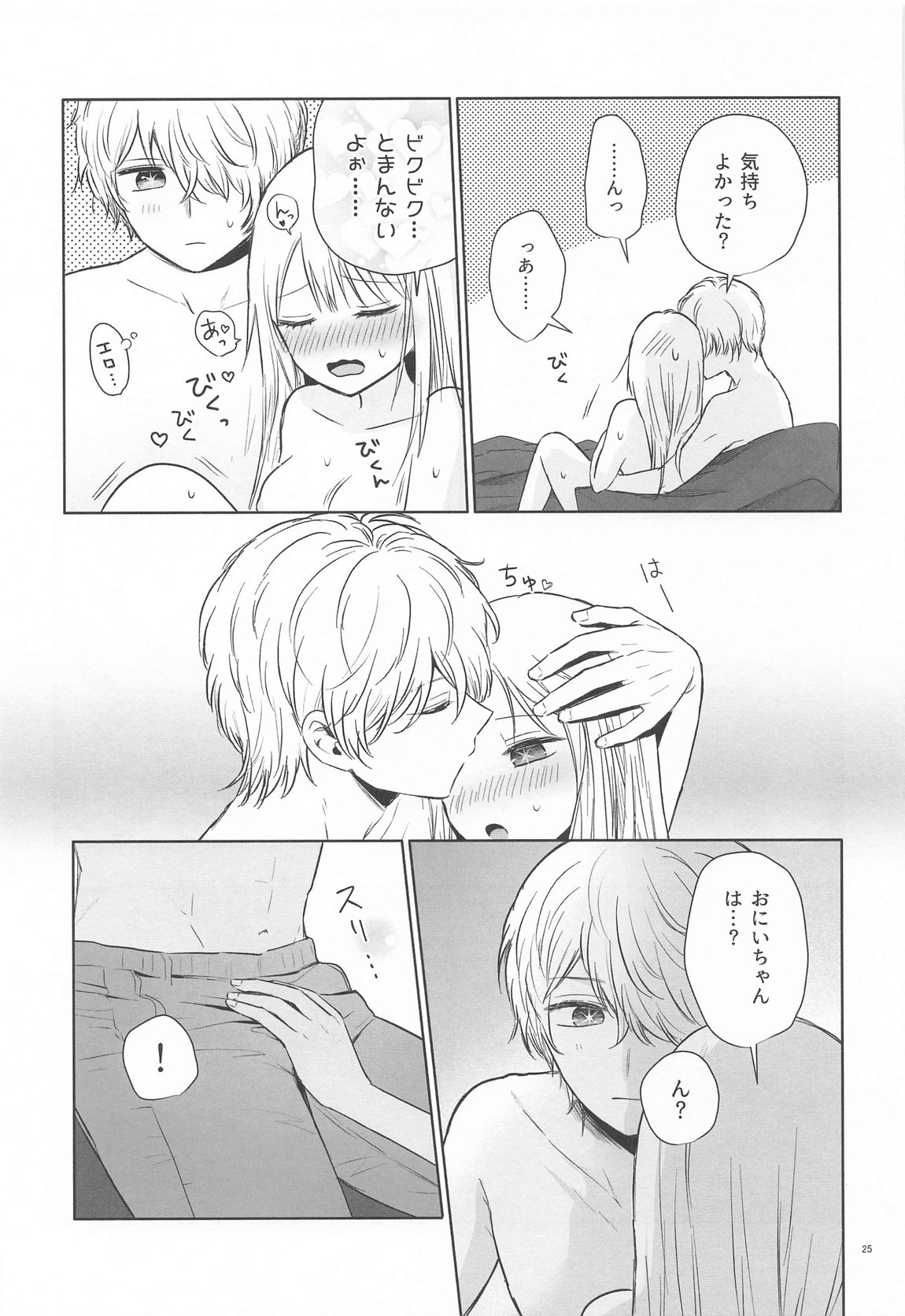 とろけ愛スピカ 24ページ