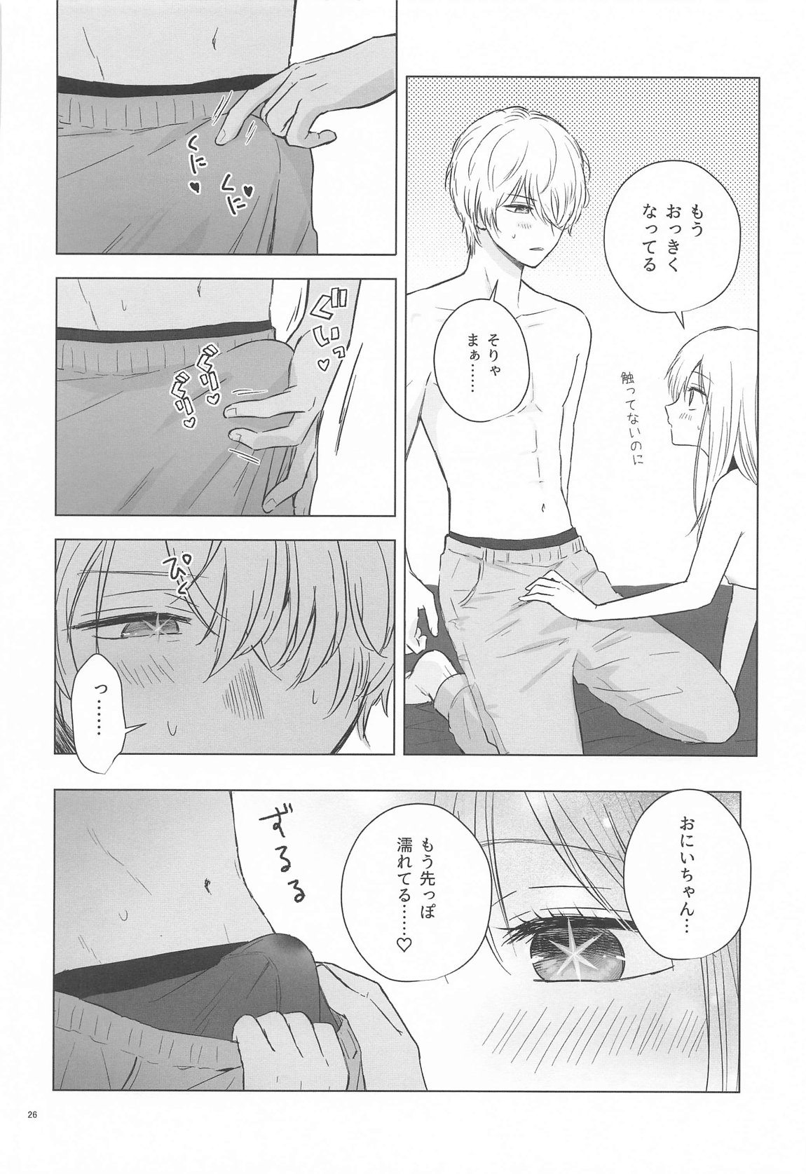 とろけ愛スピカ 25ページ