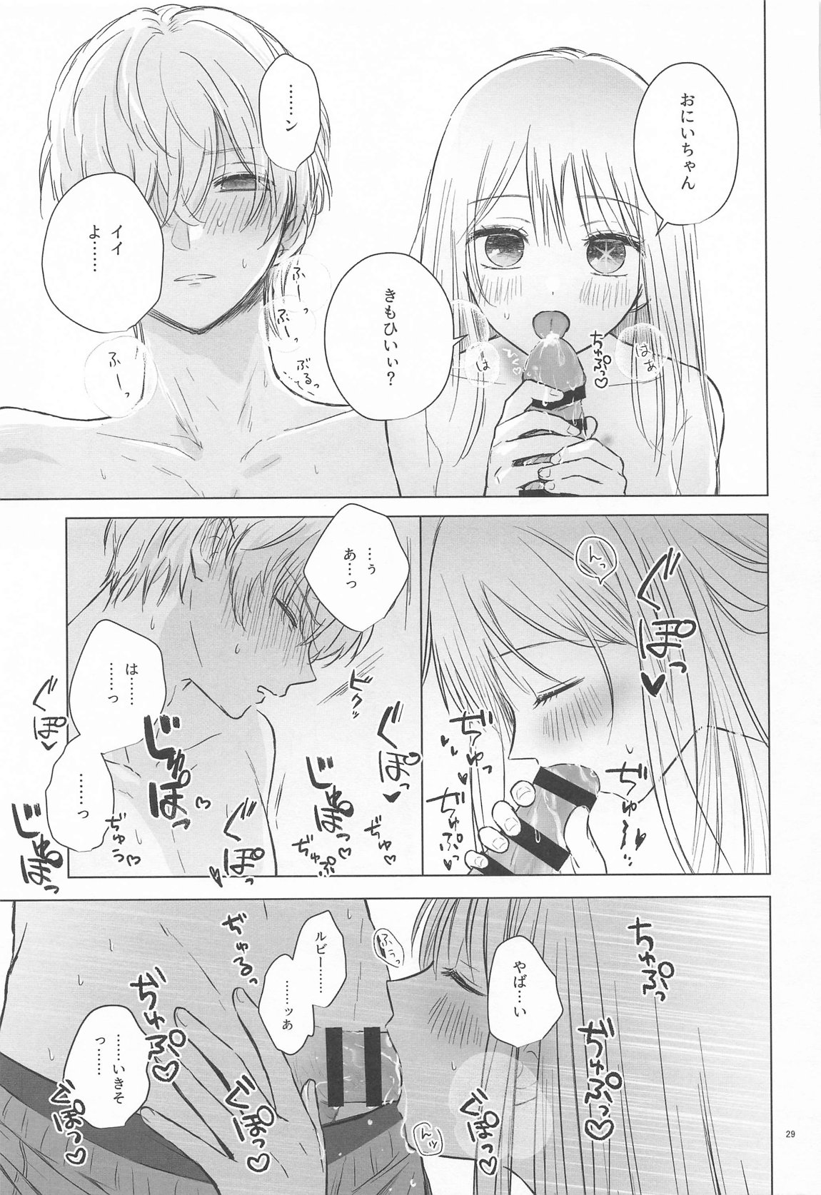 とろけ愛スピカ 28ページ