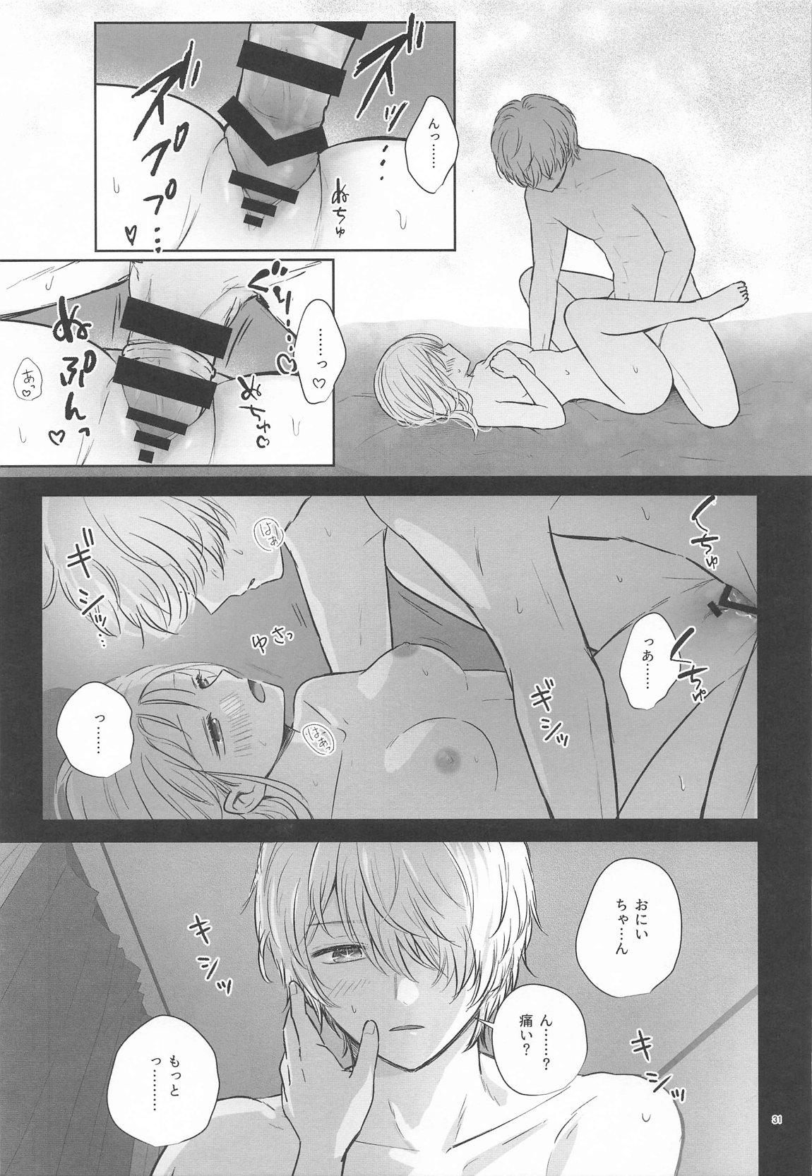 とろけ愛スピカ 30ページ