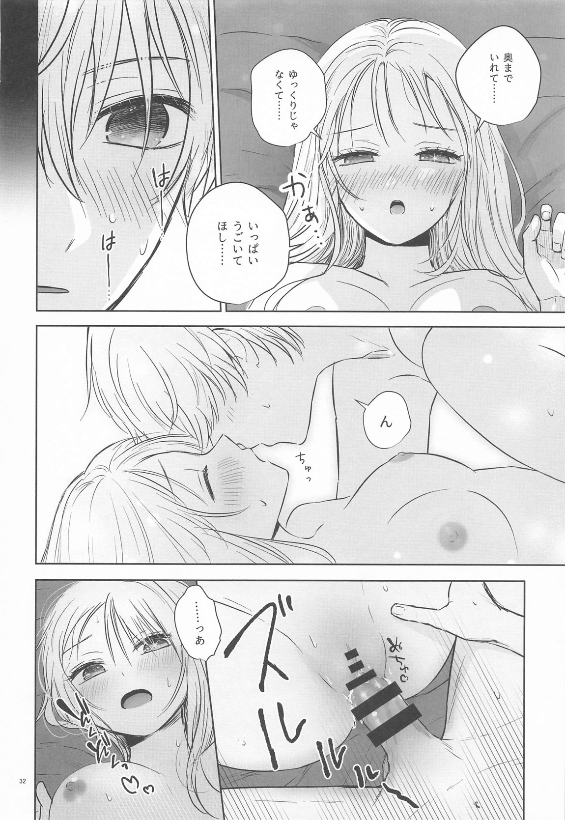 とろけ愛スピカ 31ページ