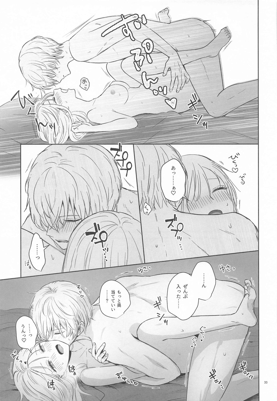 とろけ愛スピカ 32ページ