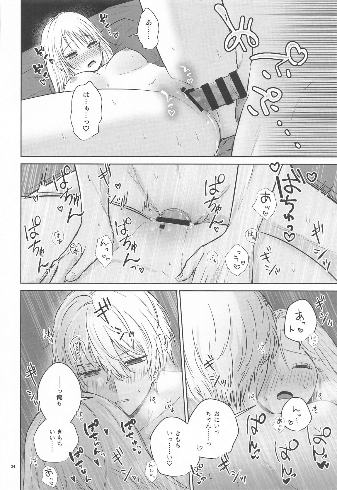 とろけ愛スピカ 33ページ