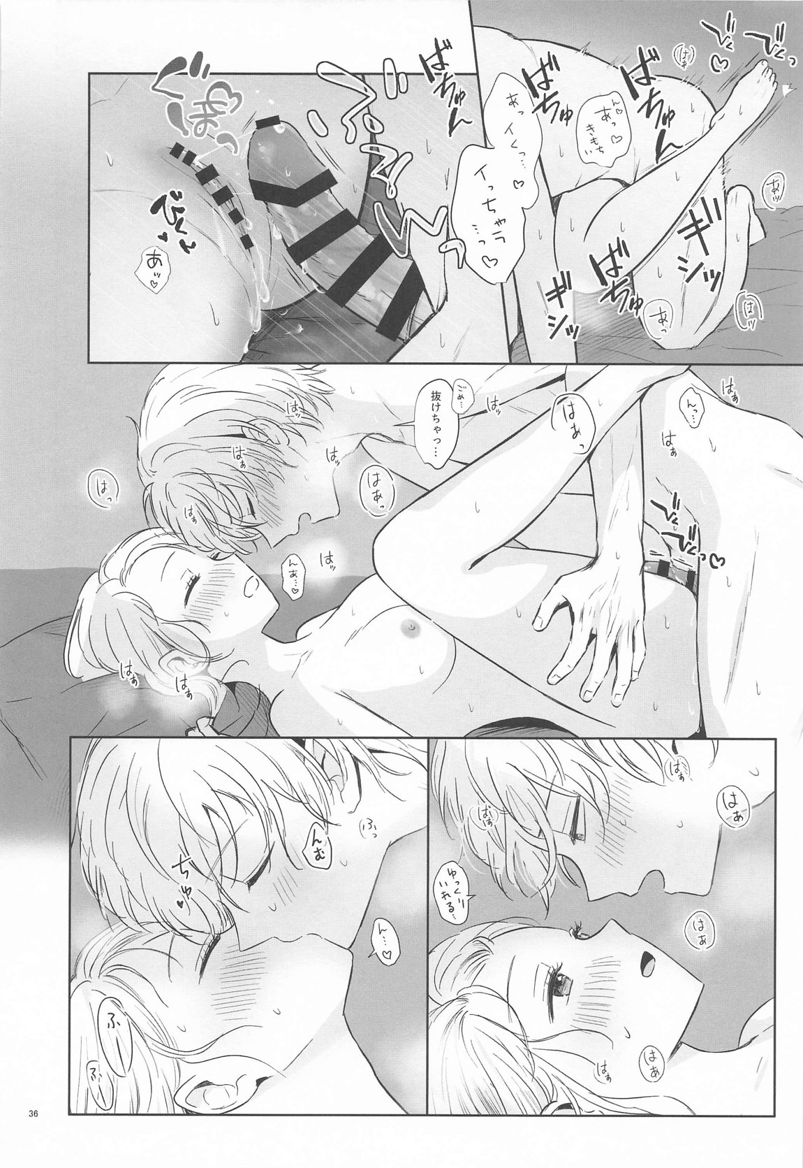 とろけ愛スピカ 35ページ