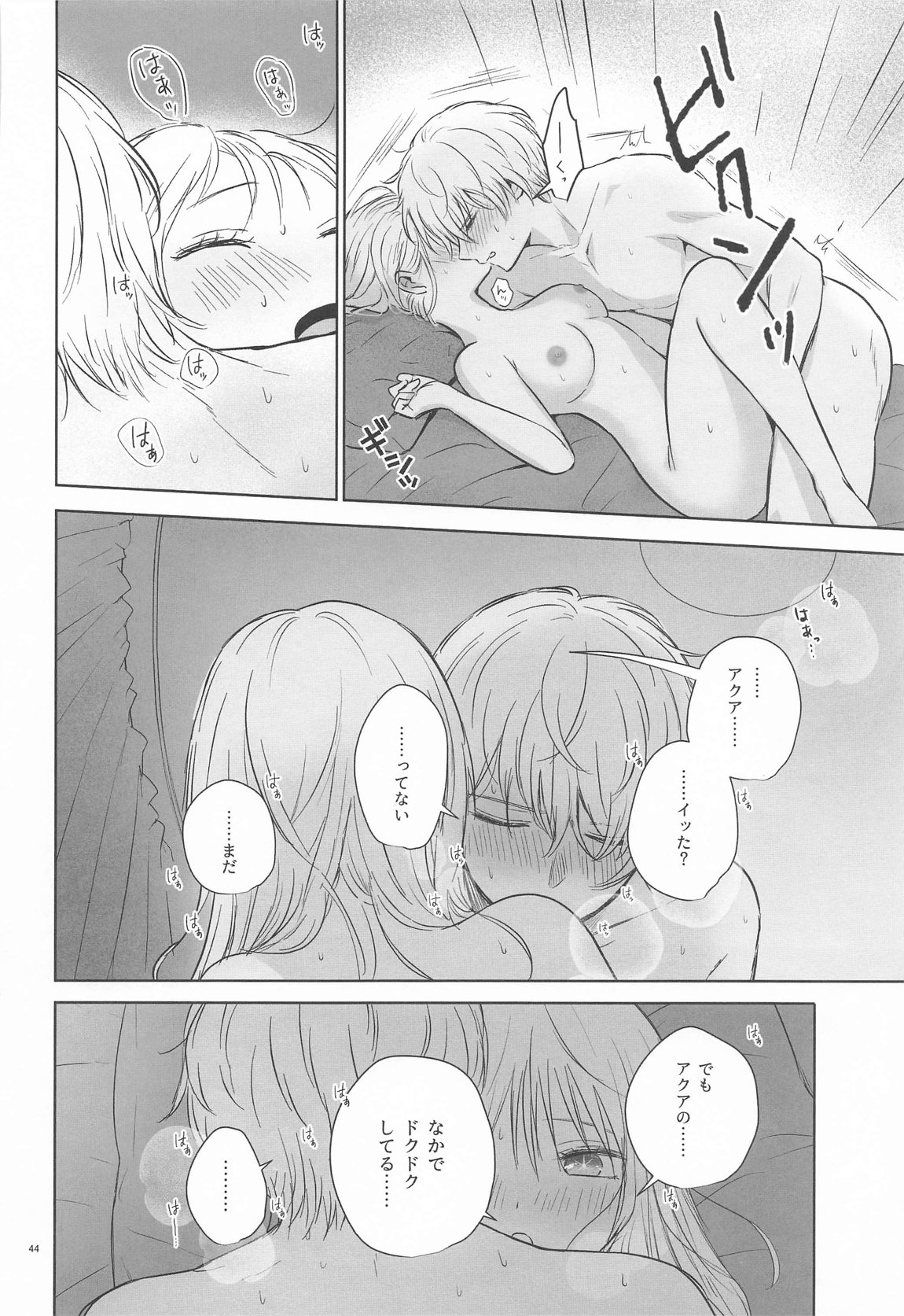 とろけ愛スピカ 43ページ