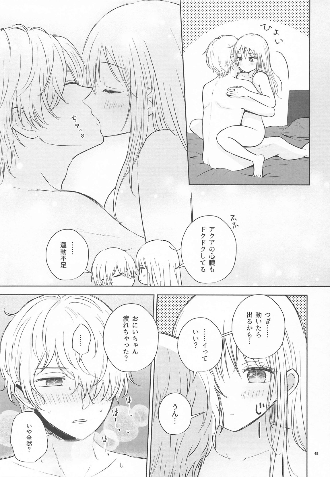 とろけ愛スピカ 44ページ