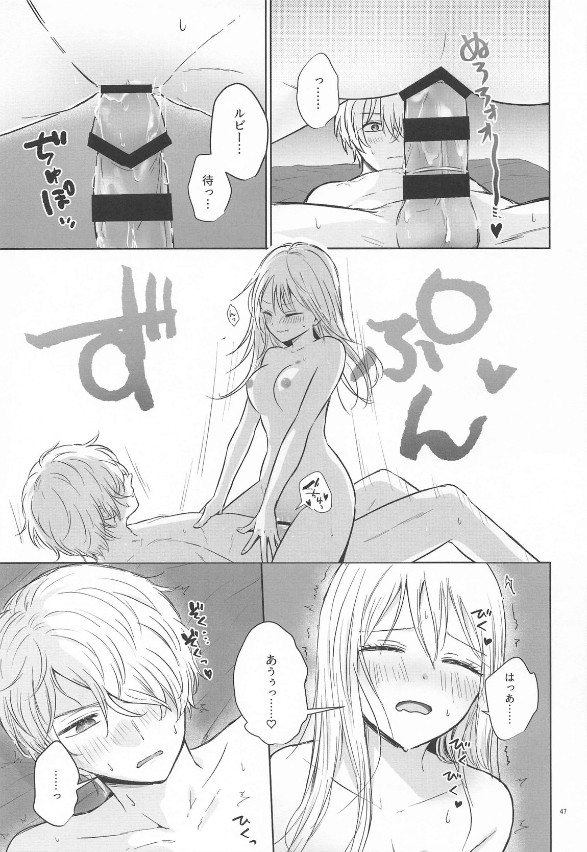 とろけ愛スピカ 46ページ