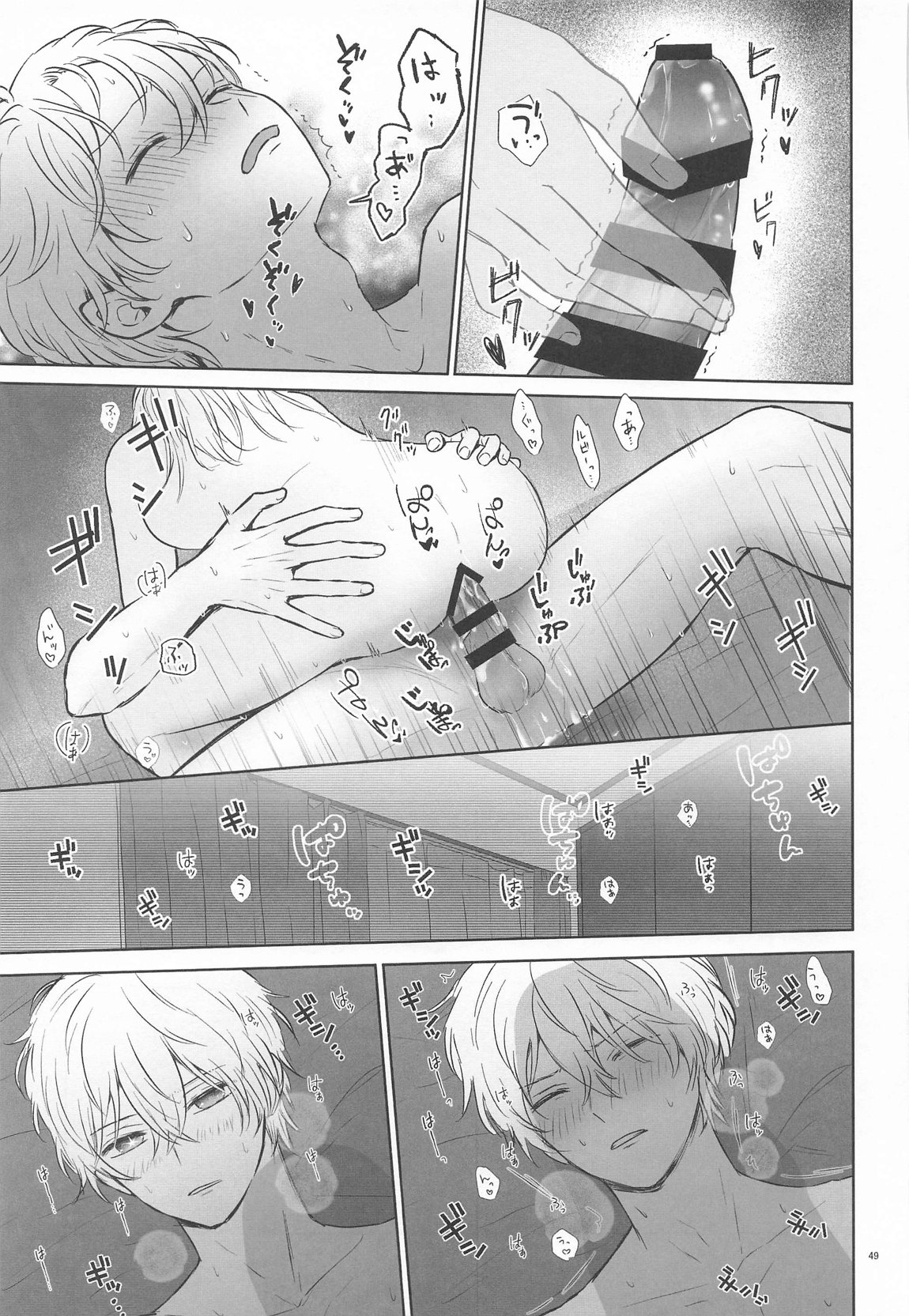 とろけ愛スピカ 48ページ