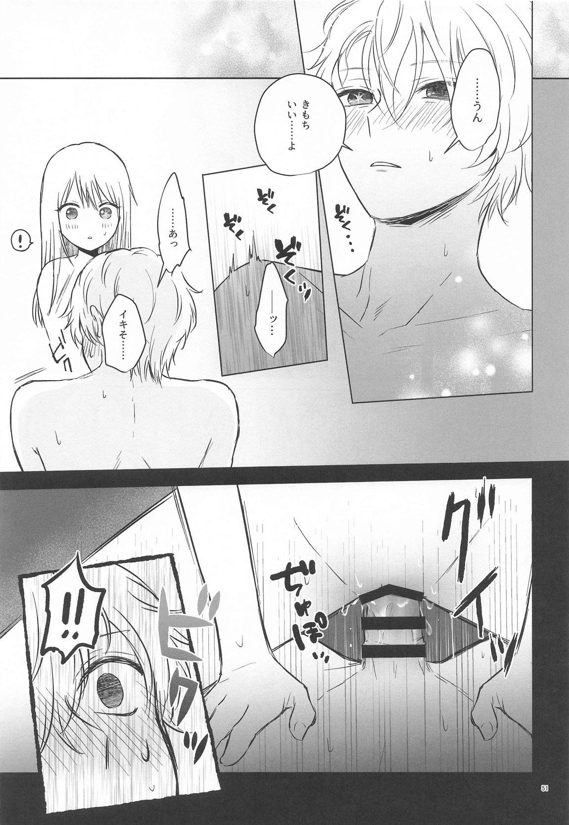 とろけ愛スピカ 50ページ