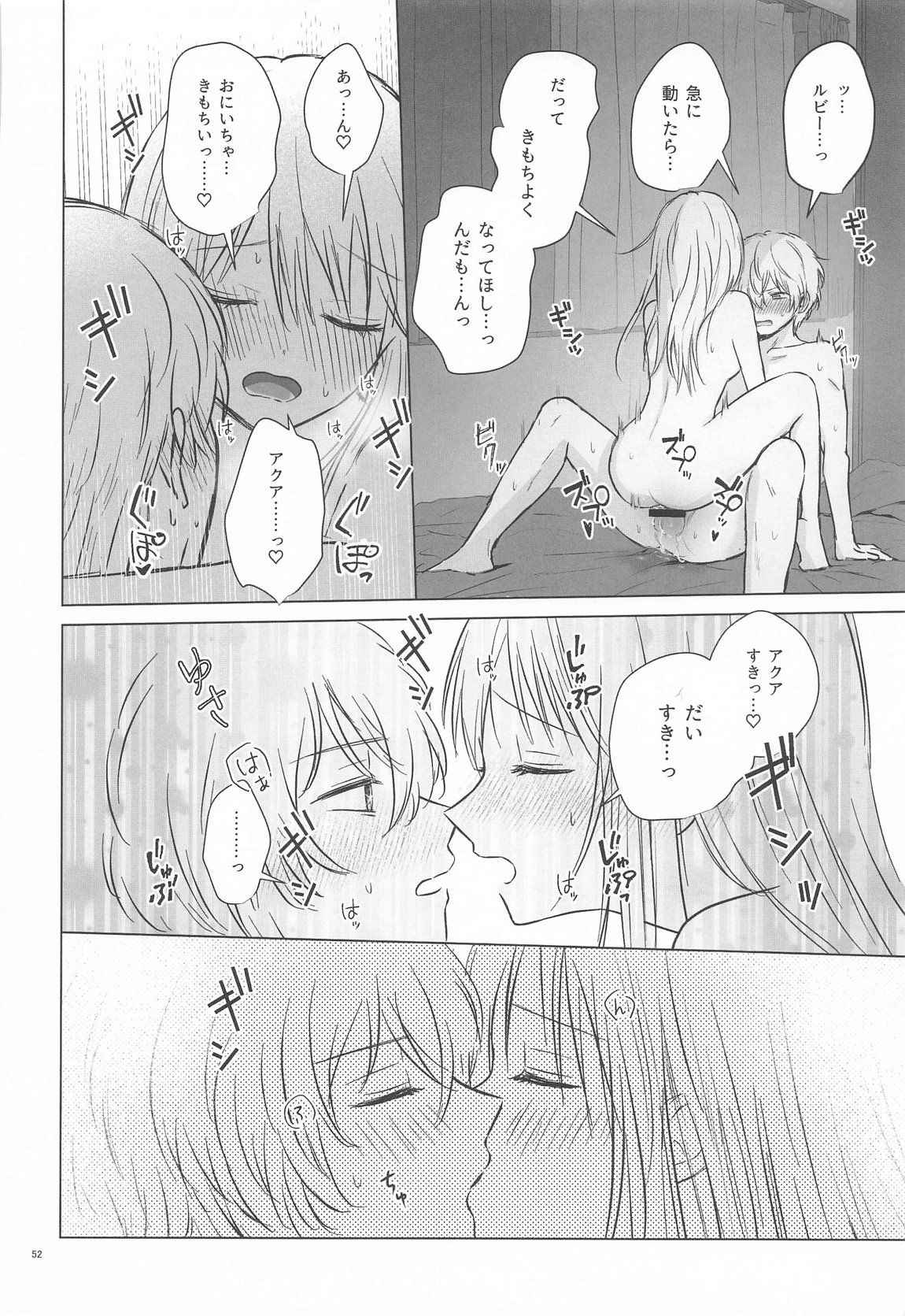 とろけ愛スピカ 51ページ