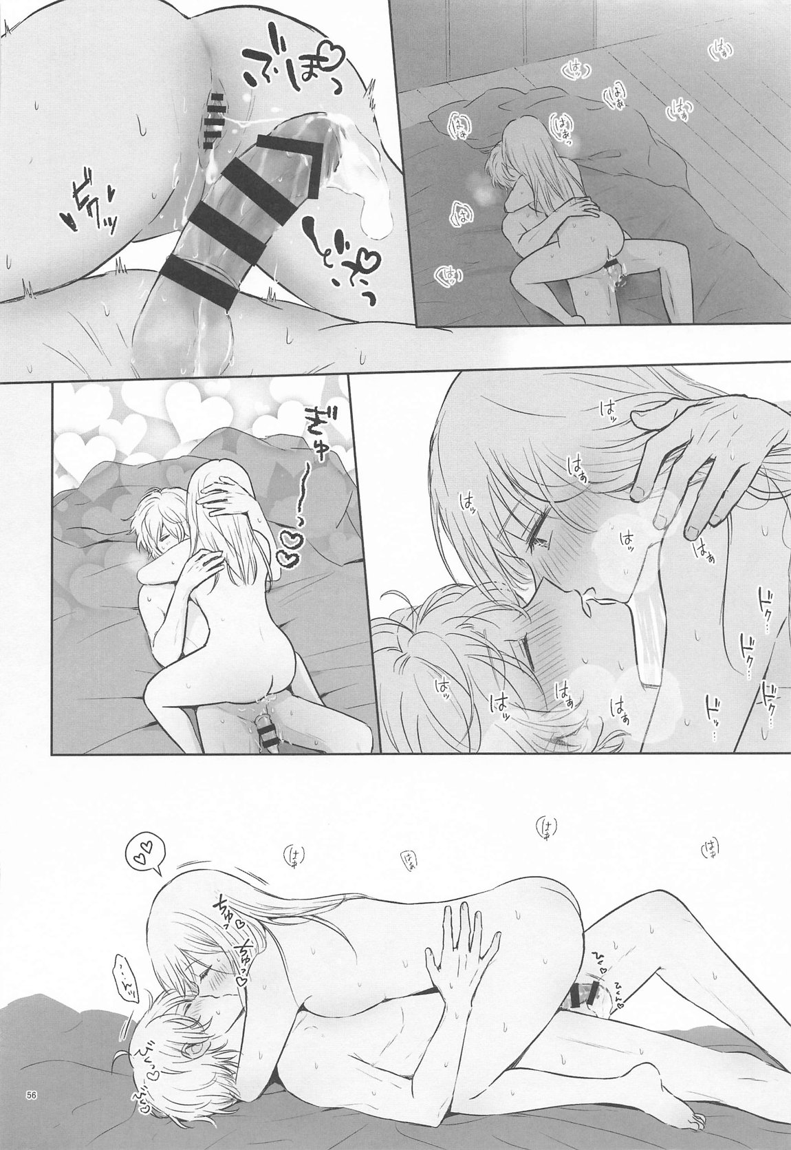 とろけ愛スピカ 55ページ