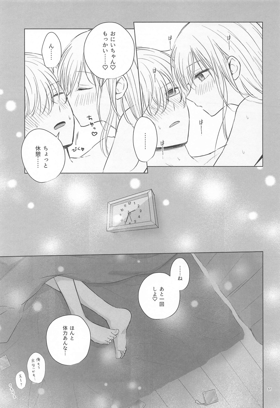 とろけ愛スピカ 56ページ