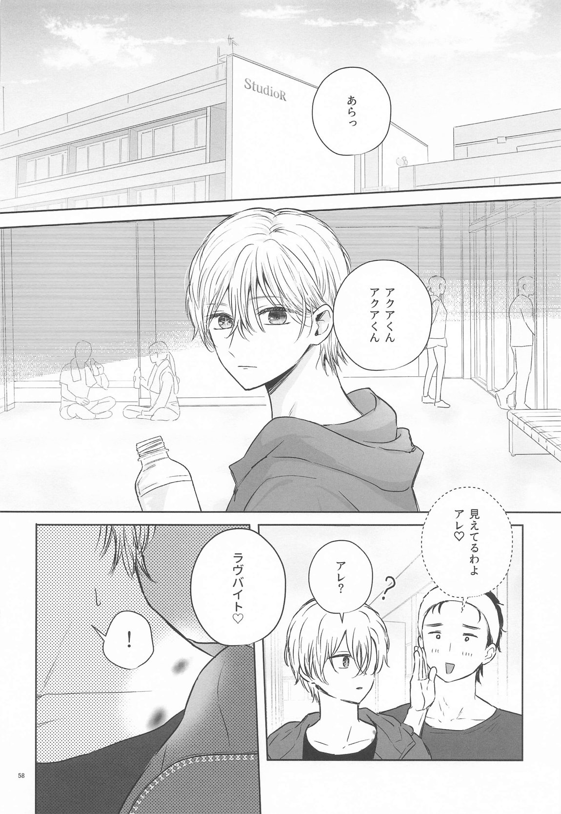 とろけ愛スピカ 57ページ