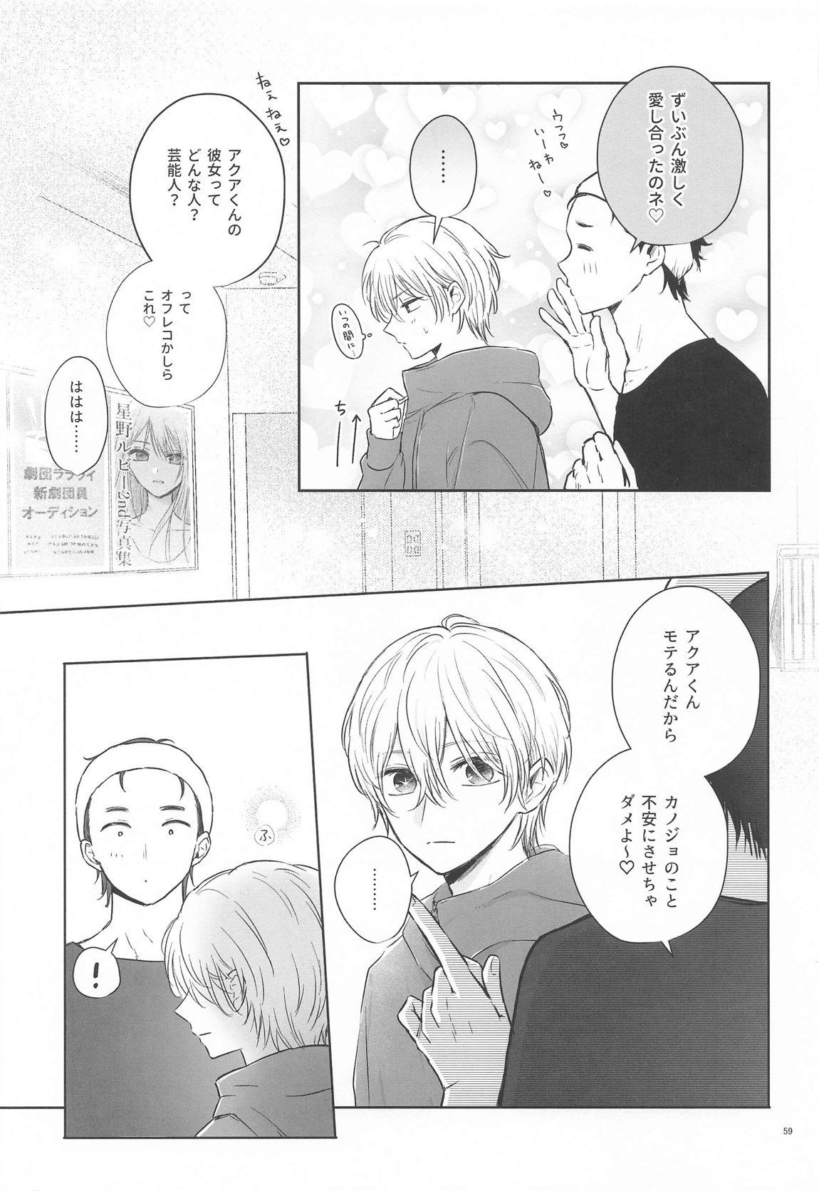 とろけ愛スピカ 58ページ