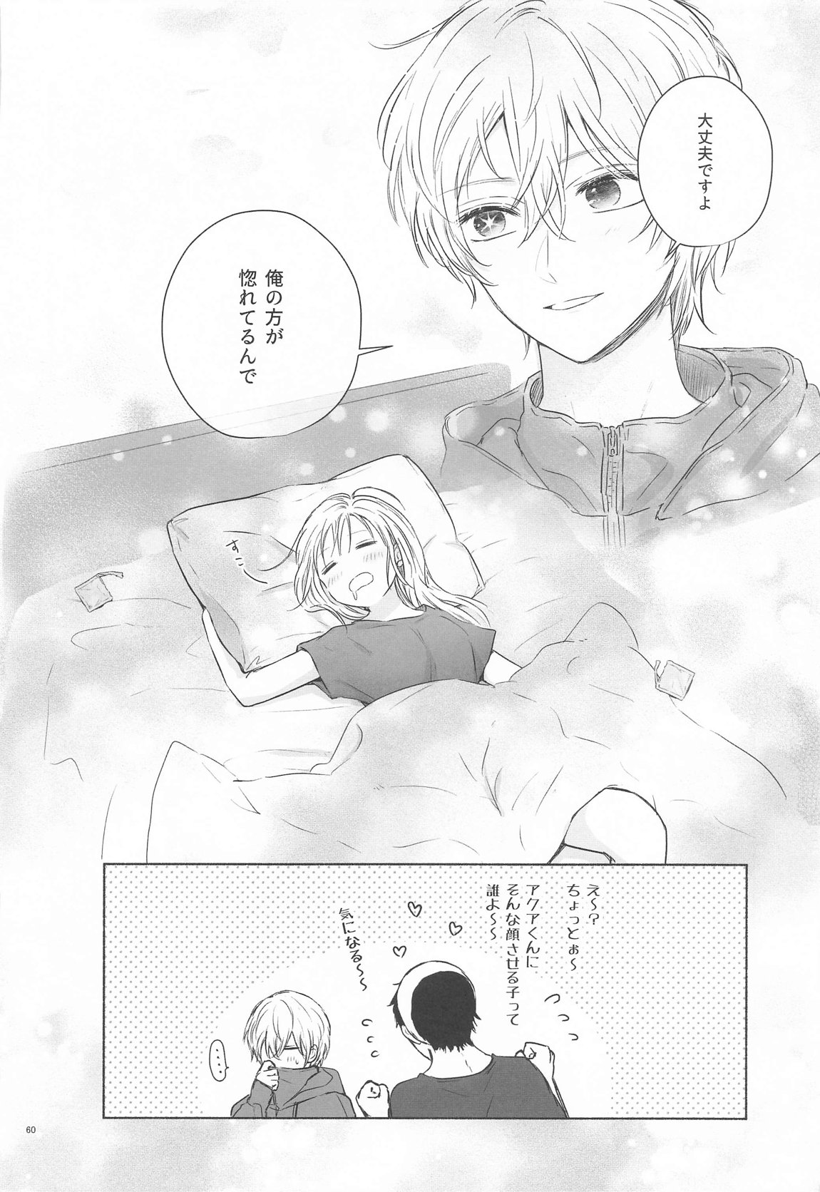 とろけ愛スピカ 59ページ