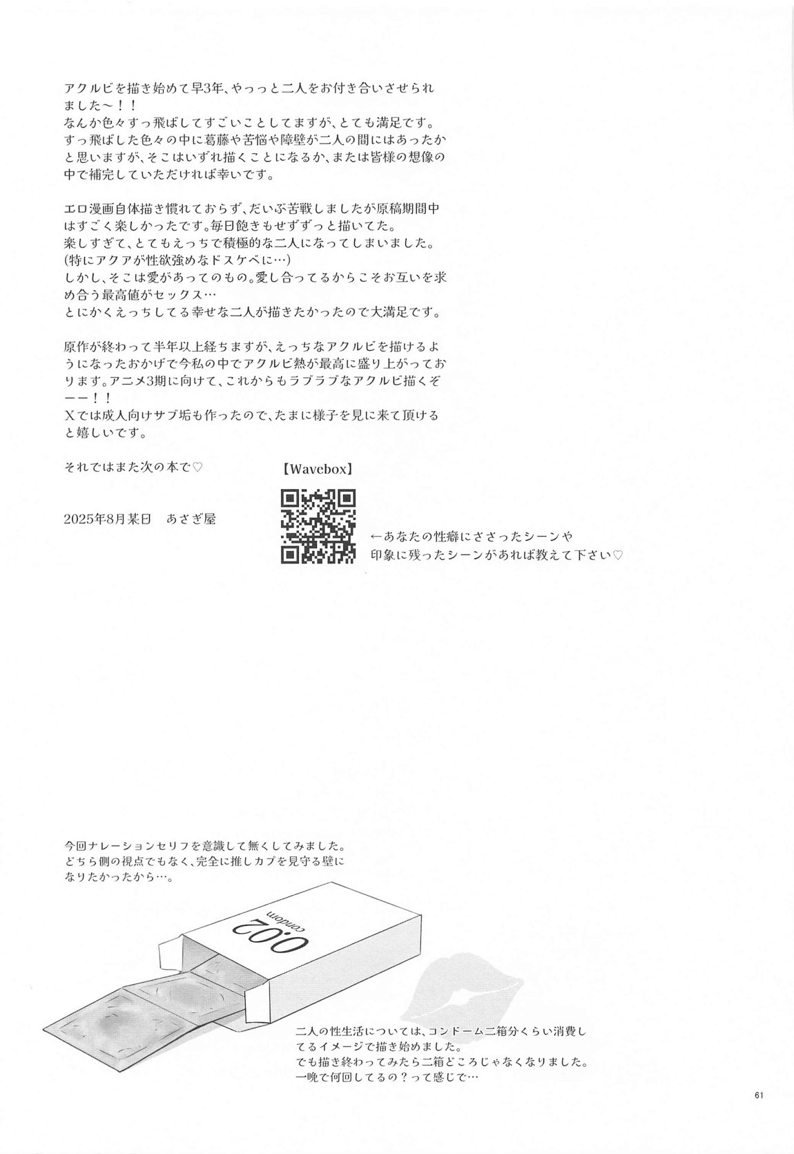 とろけ愛スピカ 60ページ