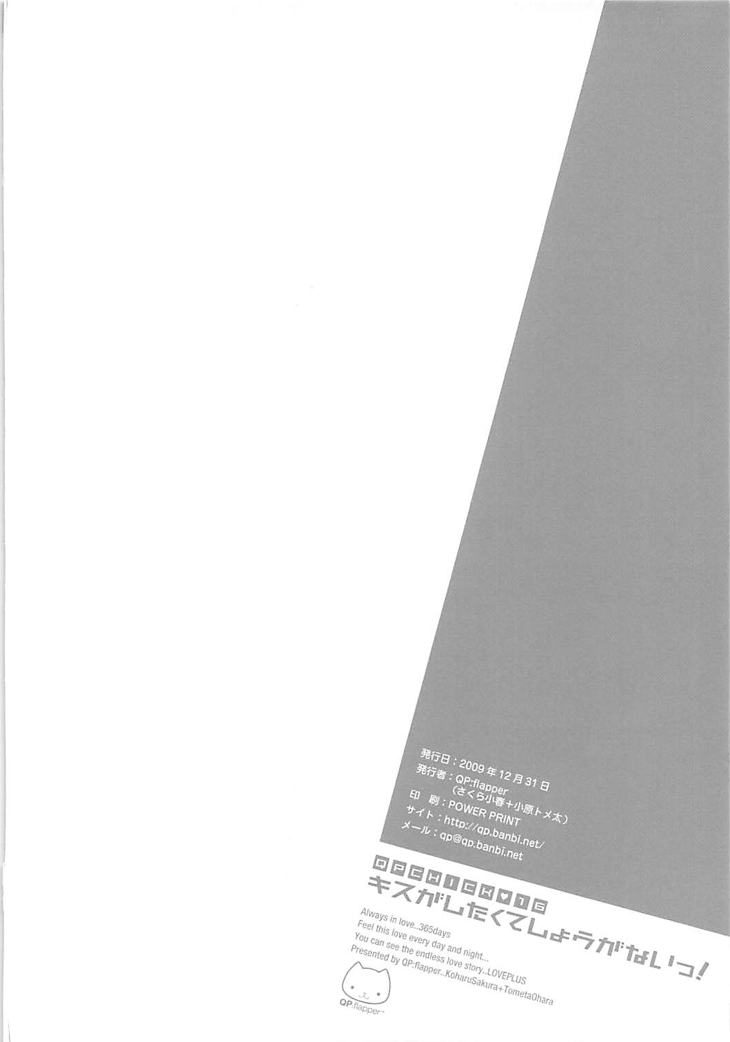 QPchick 16 キスがしたくてしょうがないっ! 22ページ