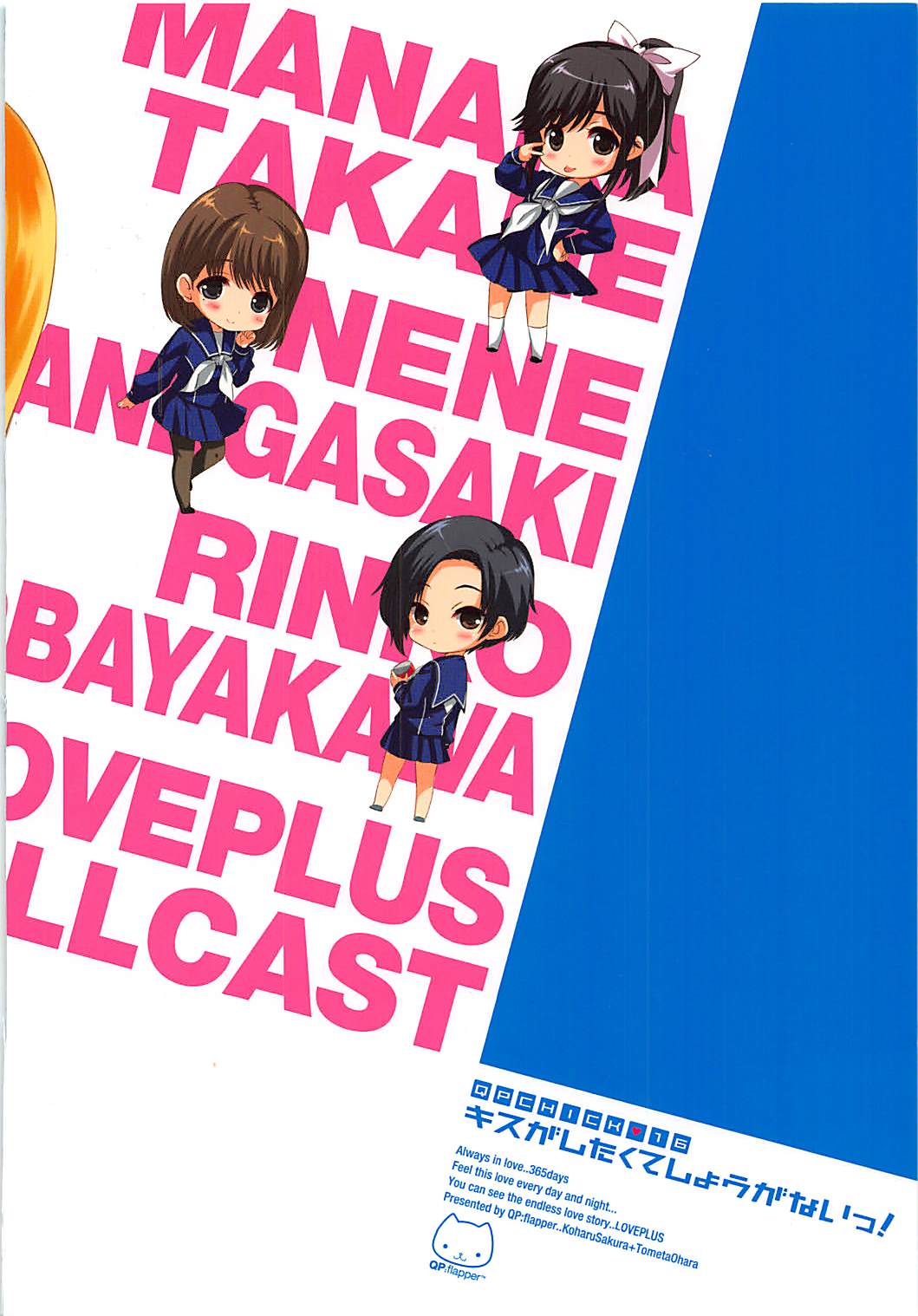 QPchick 16 キスがしたくてしょうがないっ! 24ページ