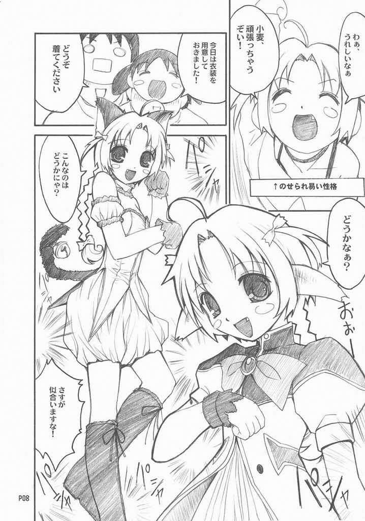 生麦て 7ページ