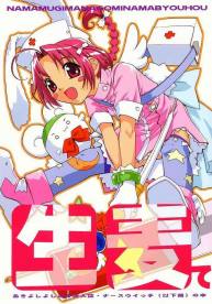 生麦て