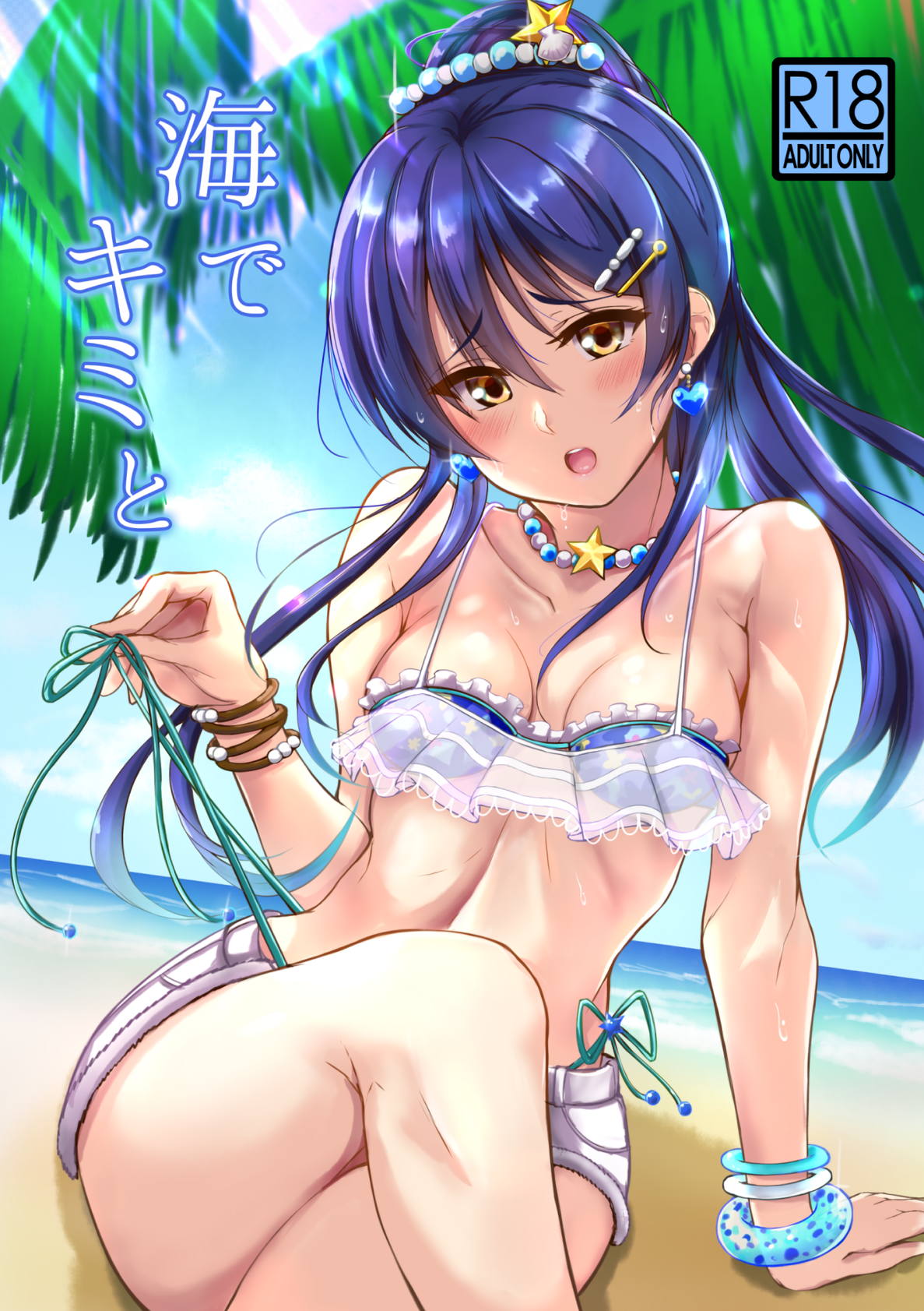 海でキミと 1ページ