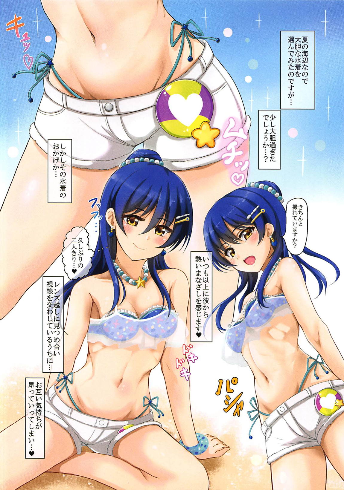 海でキミと 3ページ