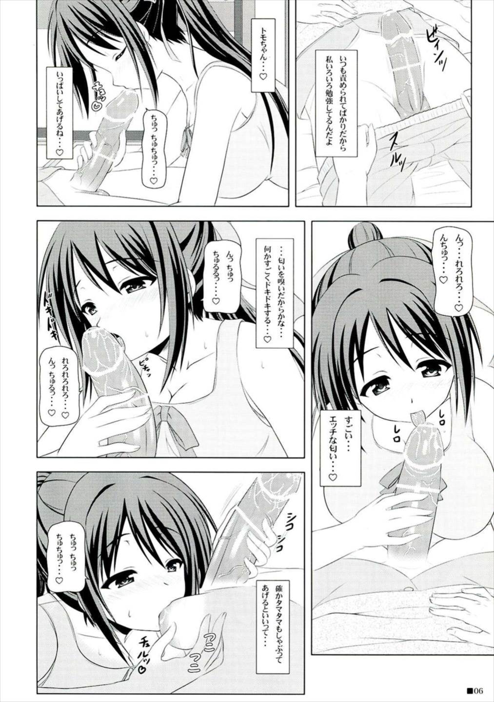 そらおとぼん 5ページ