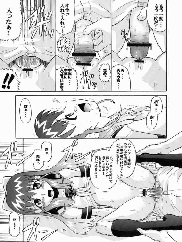 NOTORIOUS LITTLE TWINS 24ページ