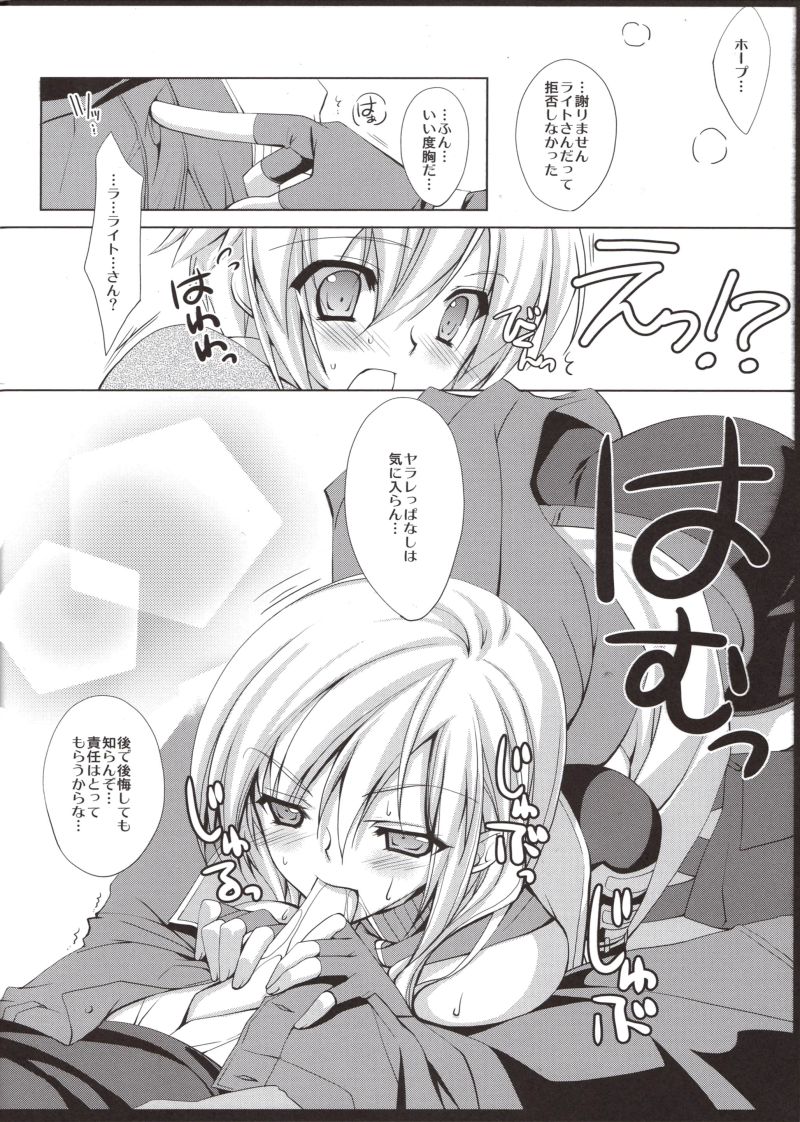 fantasize 9ページ
