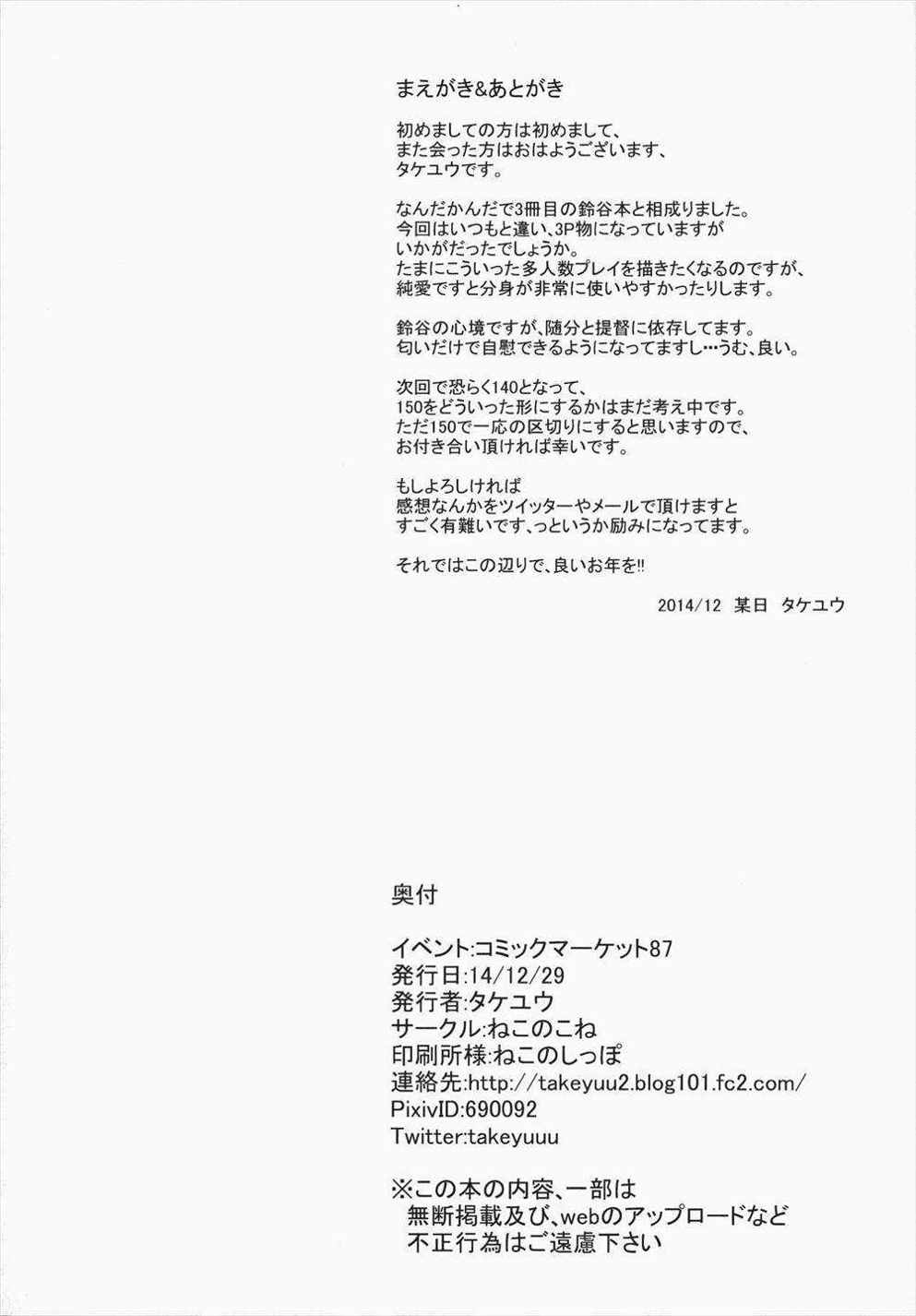 鈴谷level125 3ページ