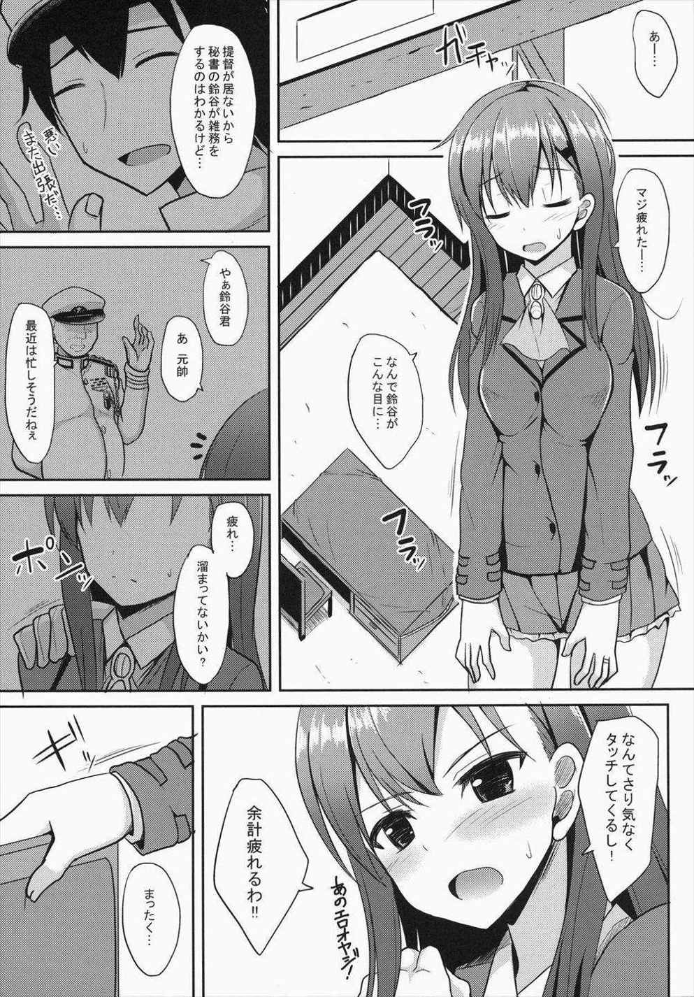 鈴谷level125 4ページ