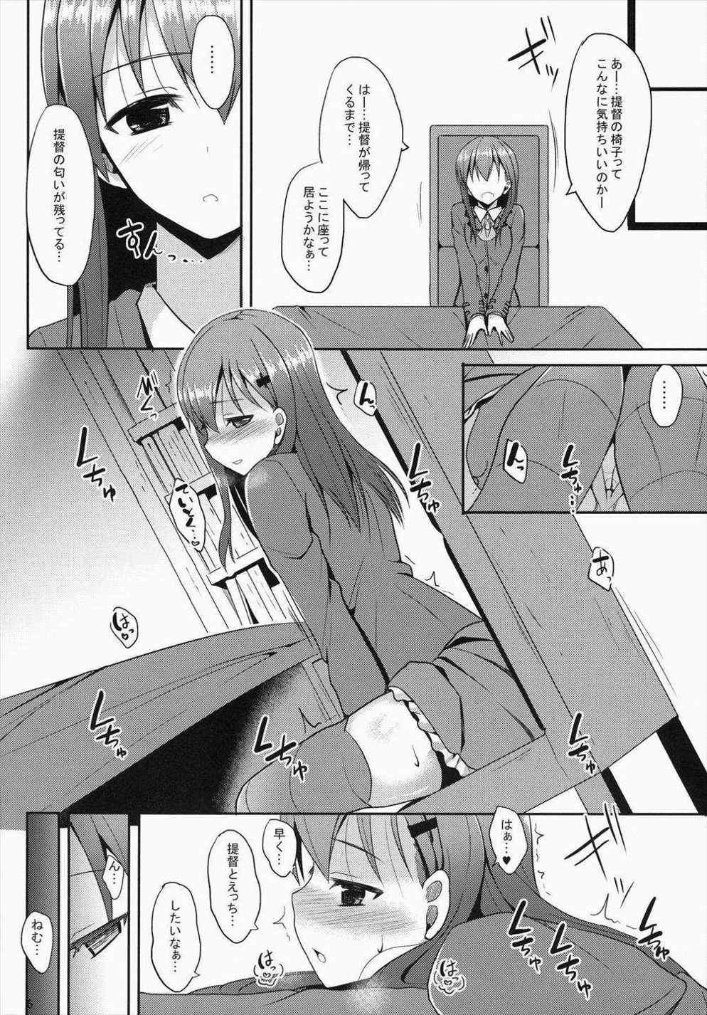 鈴谷level125 5ページ