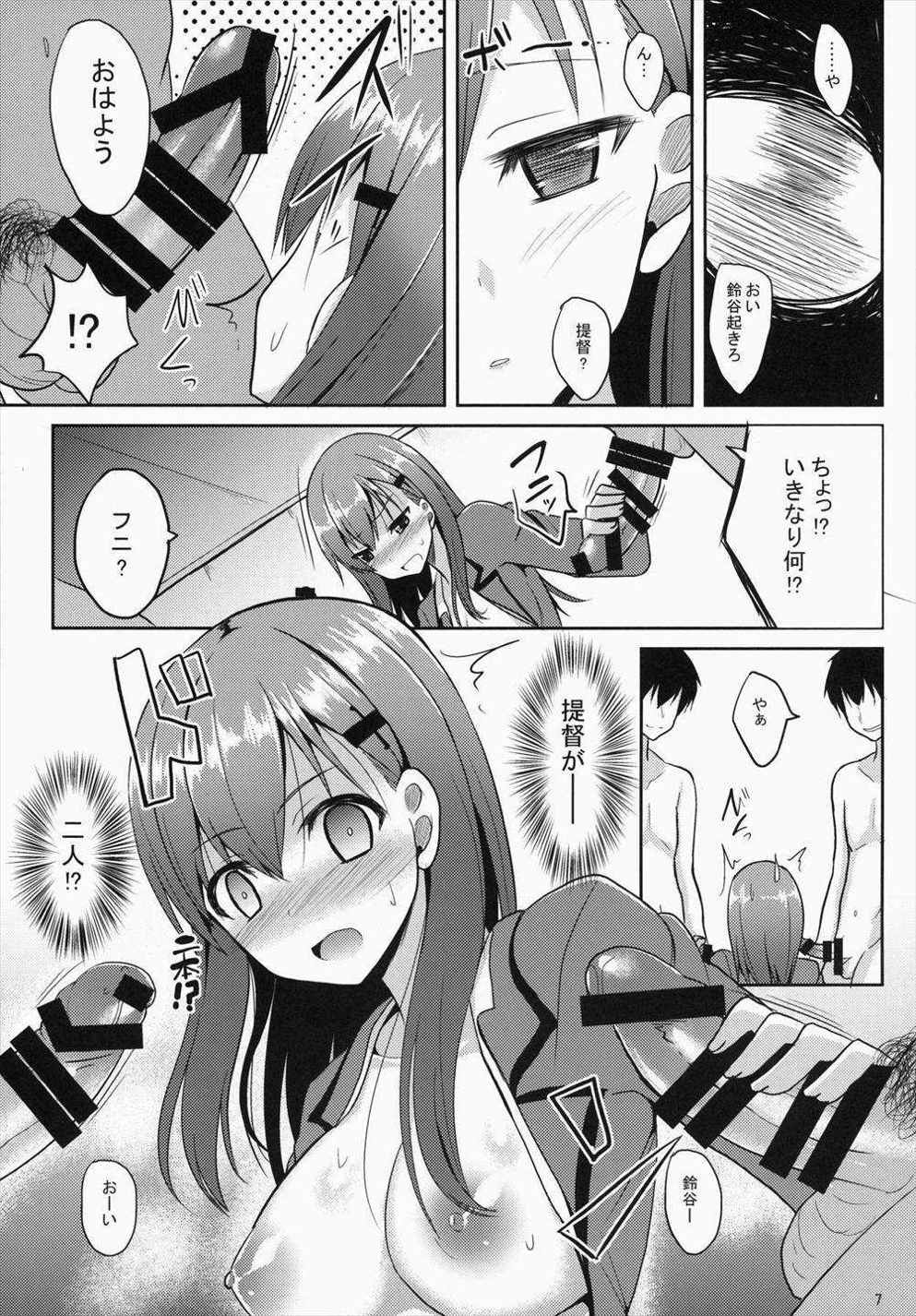 鈴谷level125 6ページ