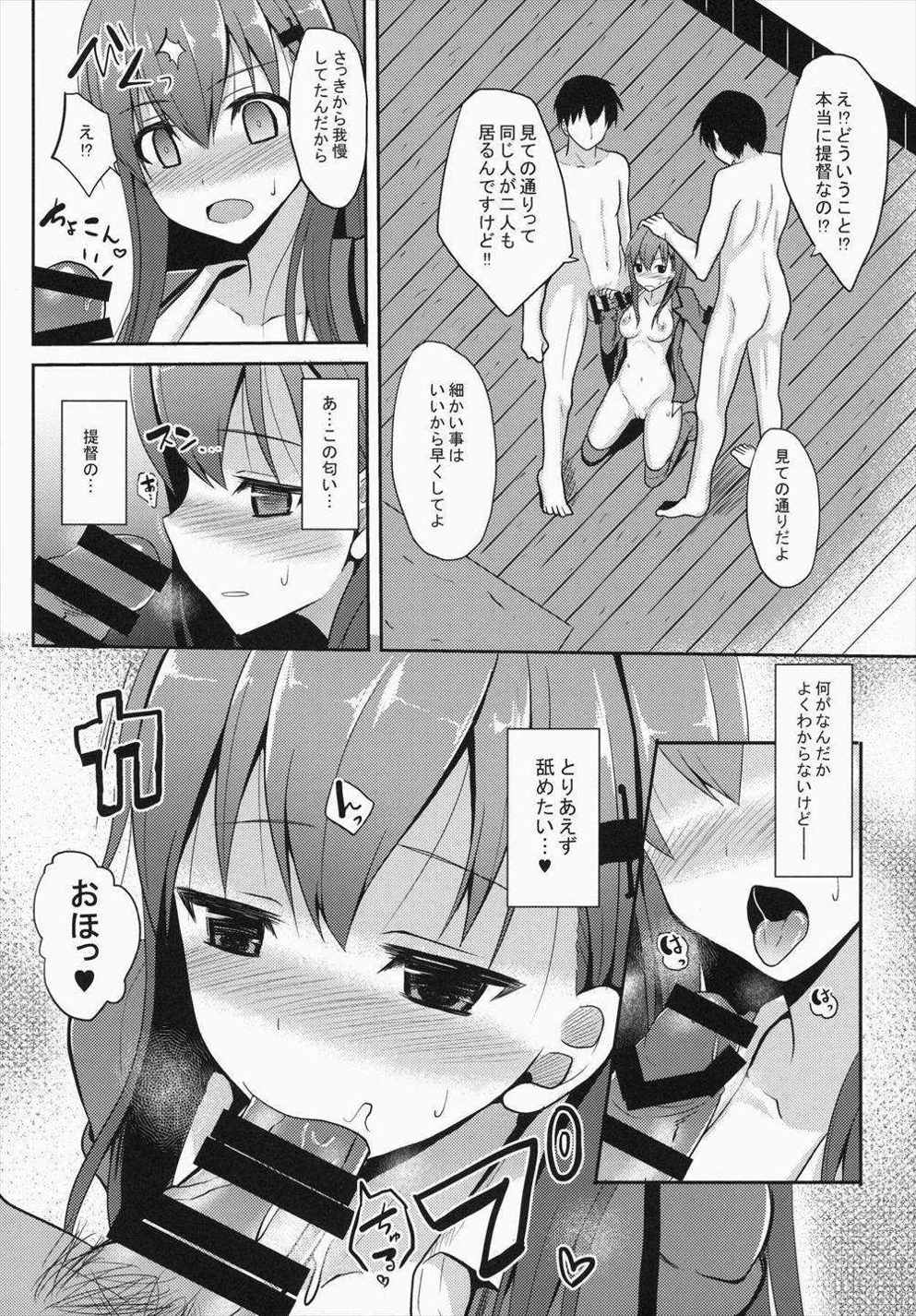 鈴谷level125 7ページ