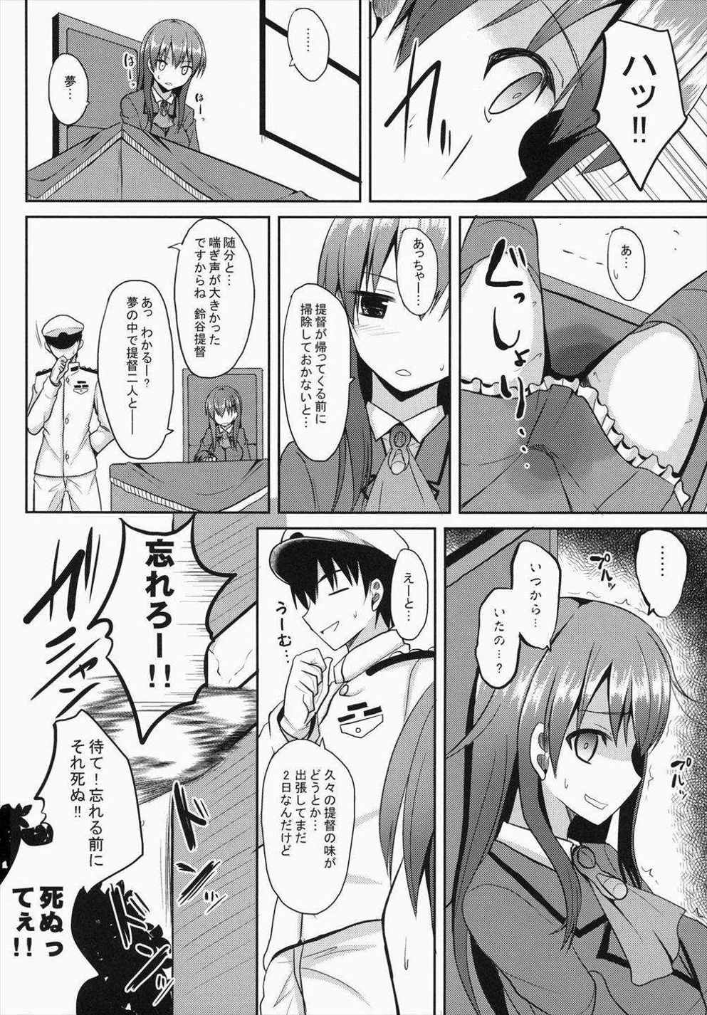 鈴谷level125 21ページ