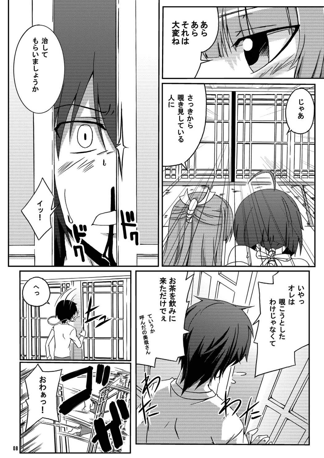 MMM 7ページ