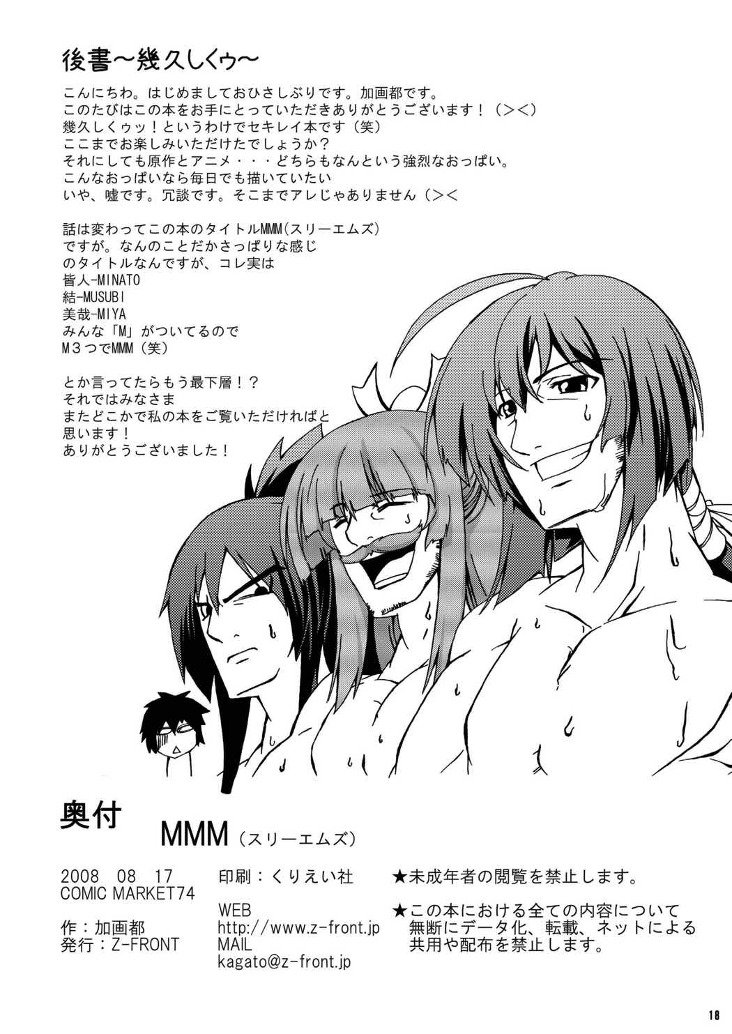 MMM 17ページ