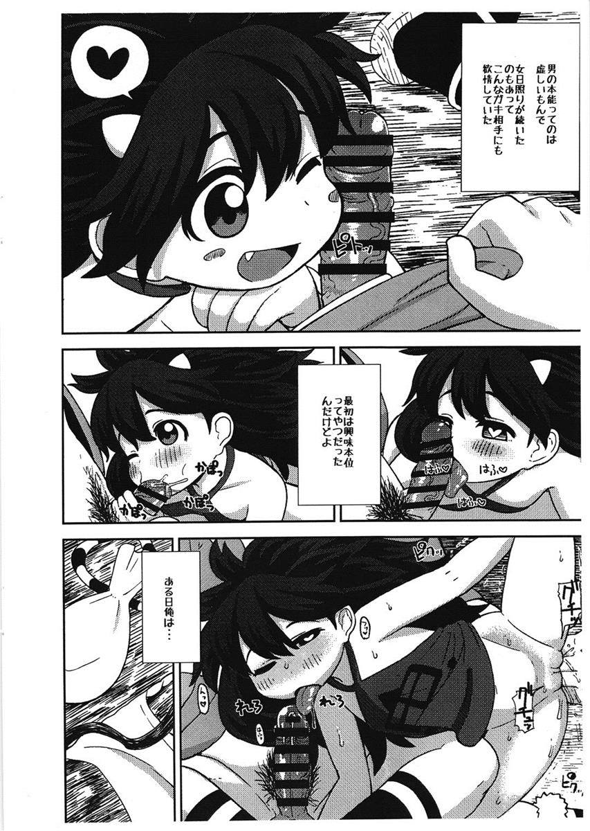鬼娘-淫靡女地獄- 3ページ