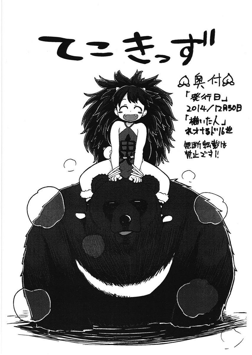 鬼娘-淫靡女地獄- 10ページ