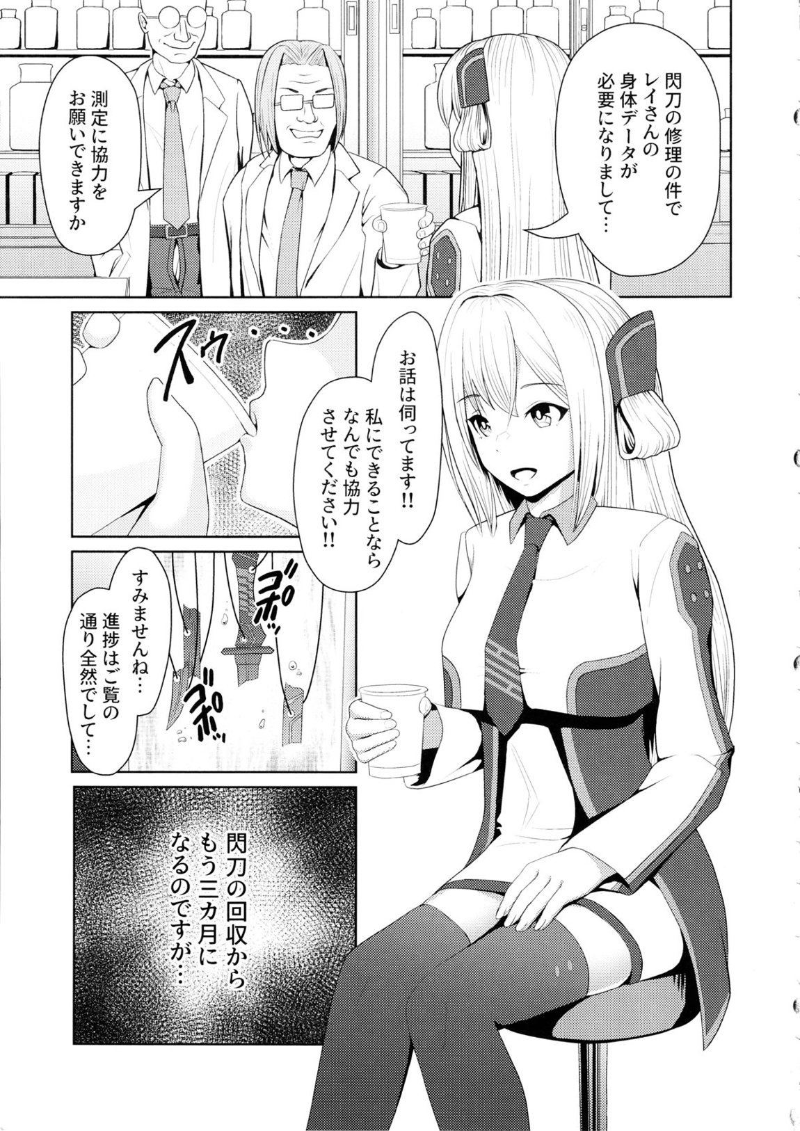 閃刀姫開発実験 4ページ