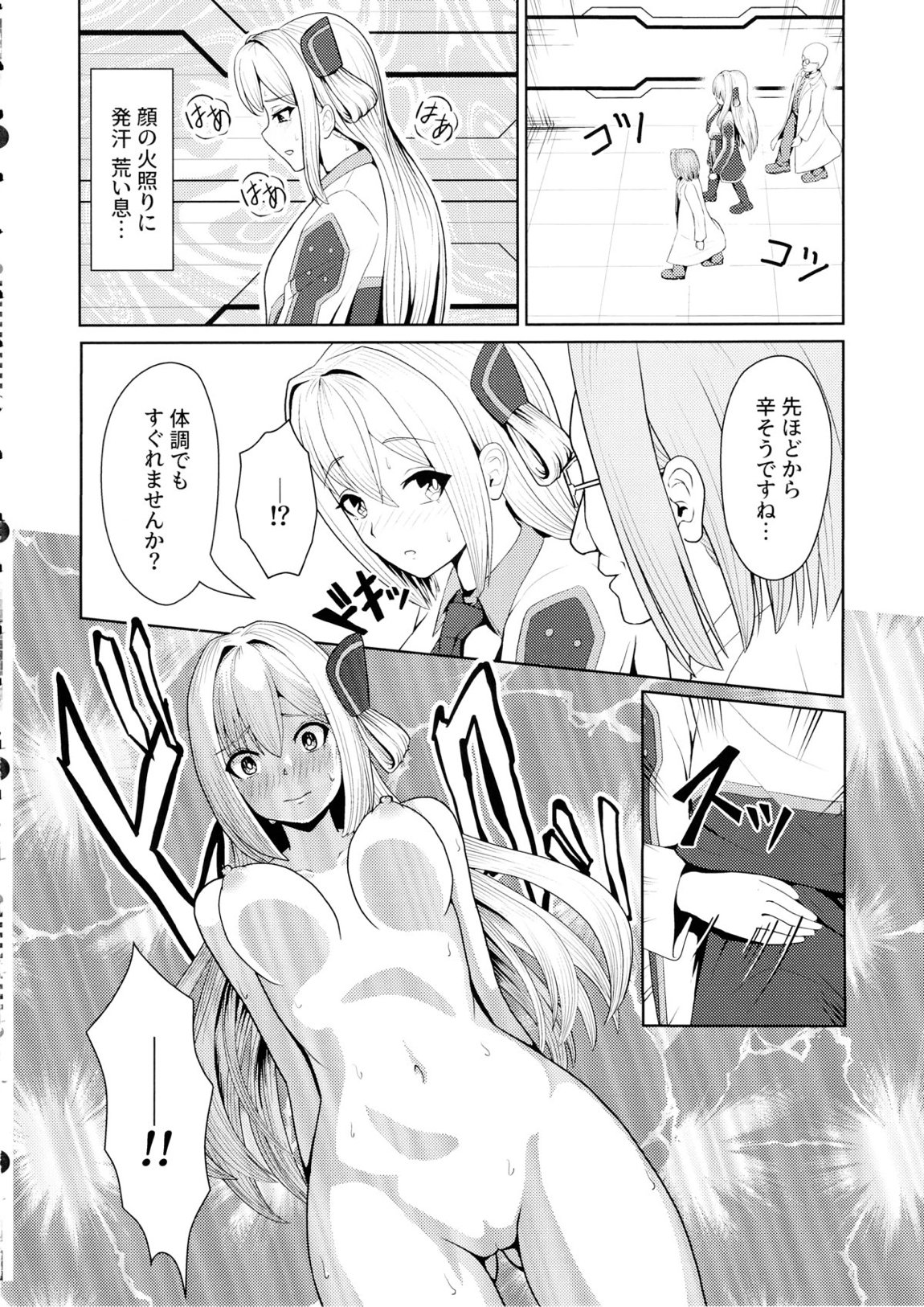 閃刀姫開発実験 5ページ