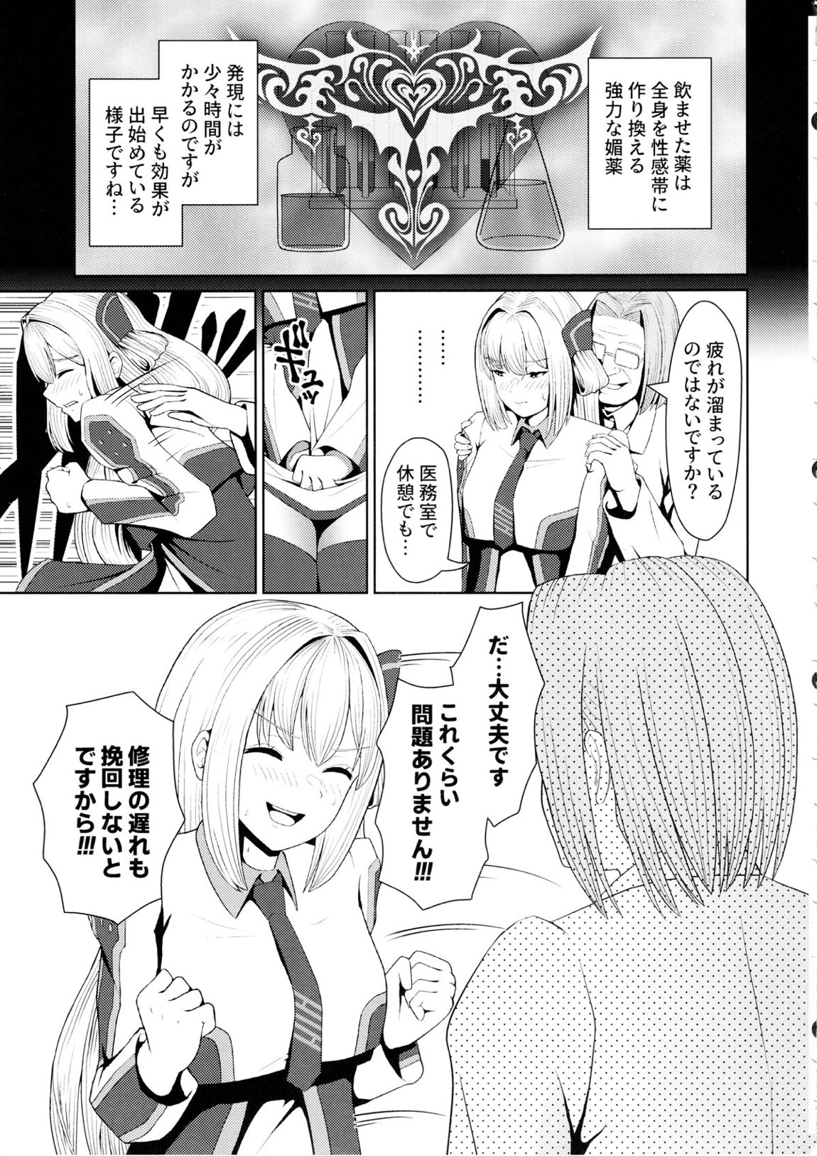 閃刀姫開発実験 6ページ