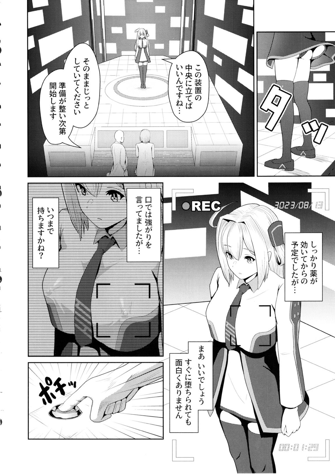 閃刀姫開発実験 7ページ