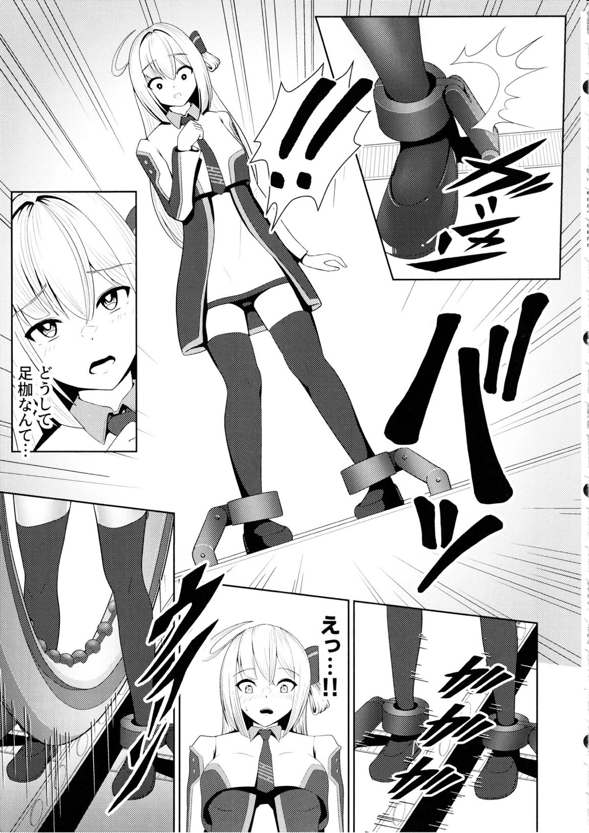 閃刀姫開発実験 8ページ