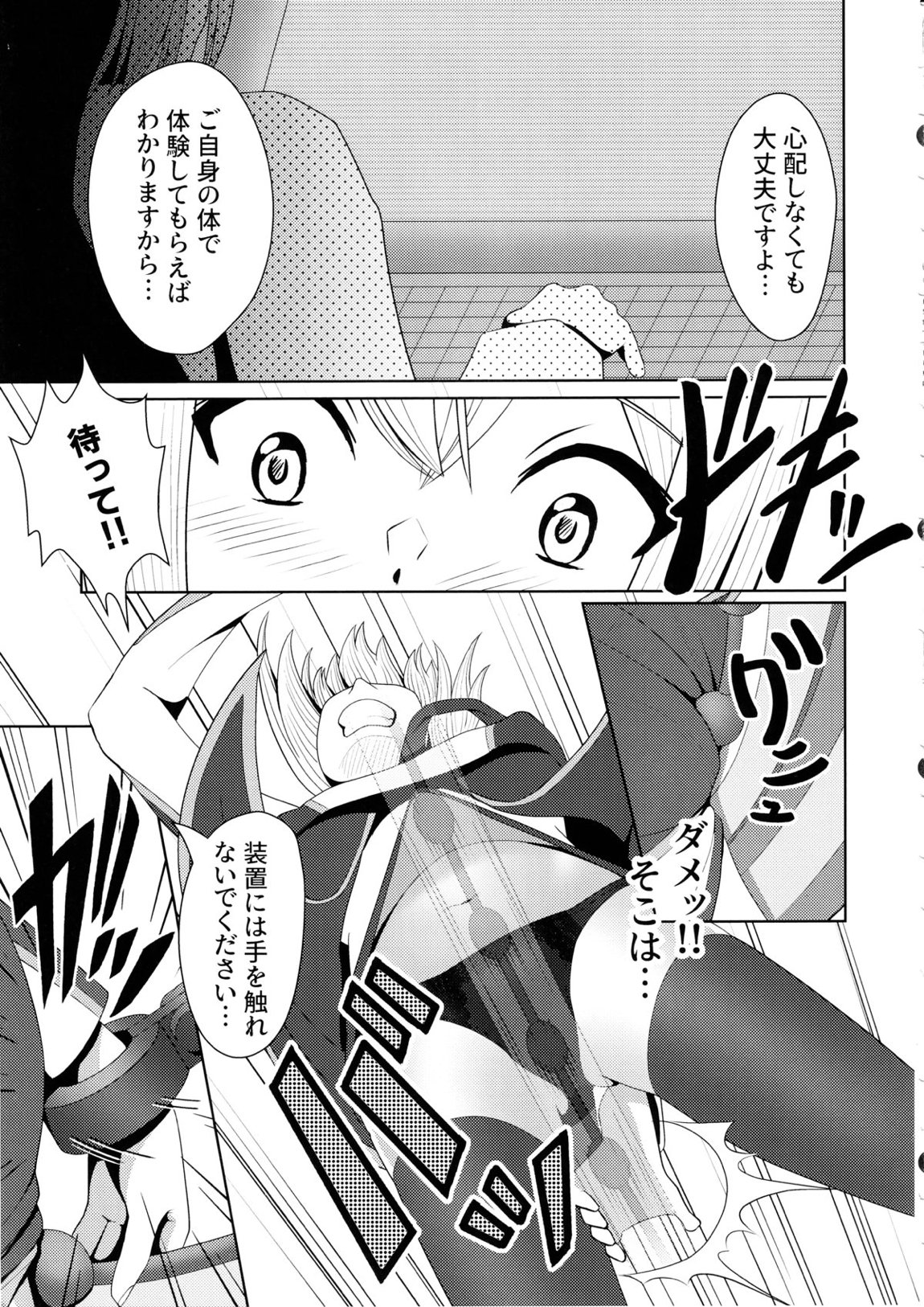 閃刀姫開発実験 10ページ