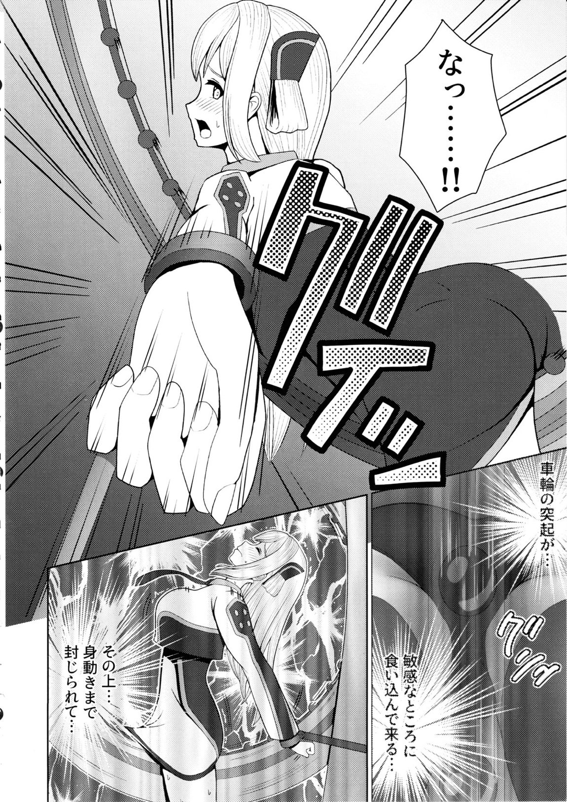 閃刀姫開発実験 11ページ