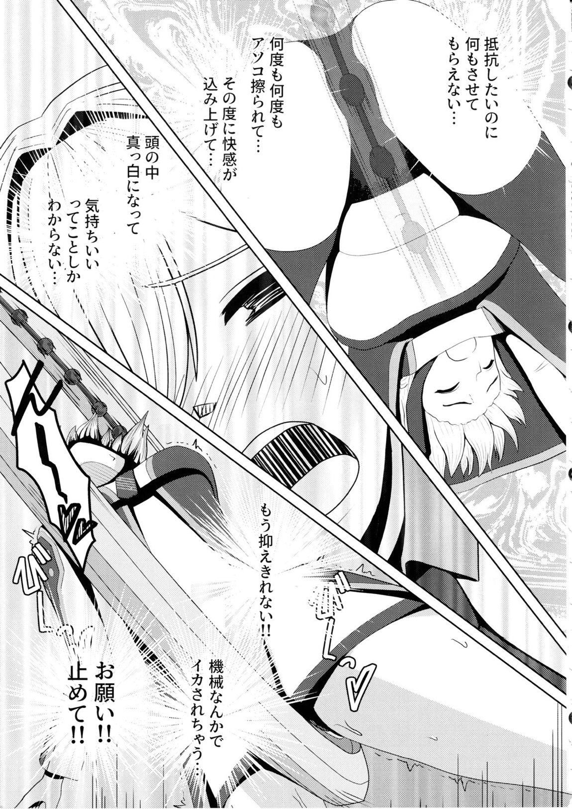 閃刀姫開発実験 12ページ