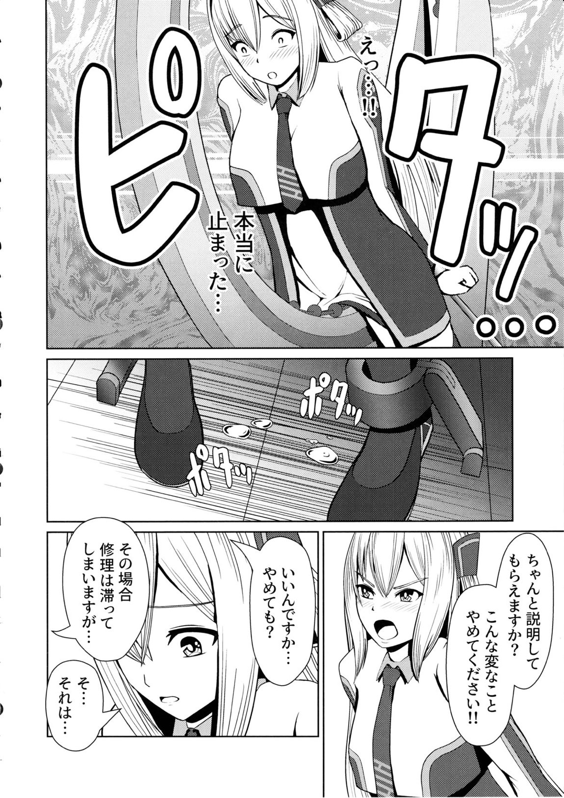 閃刀姫開発実験 13ページ