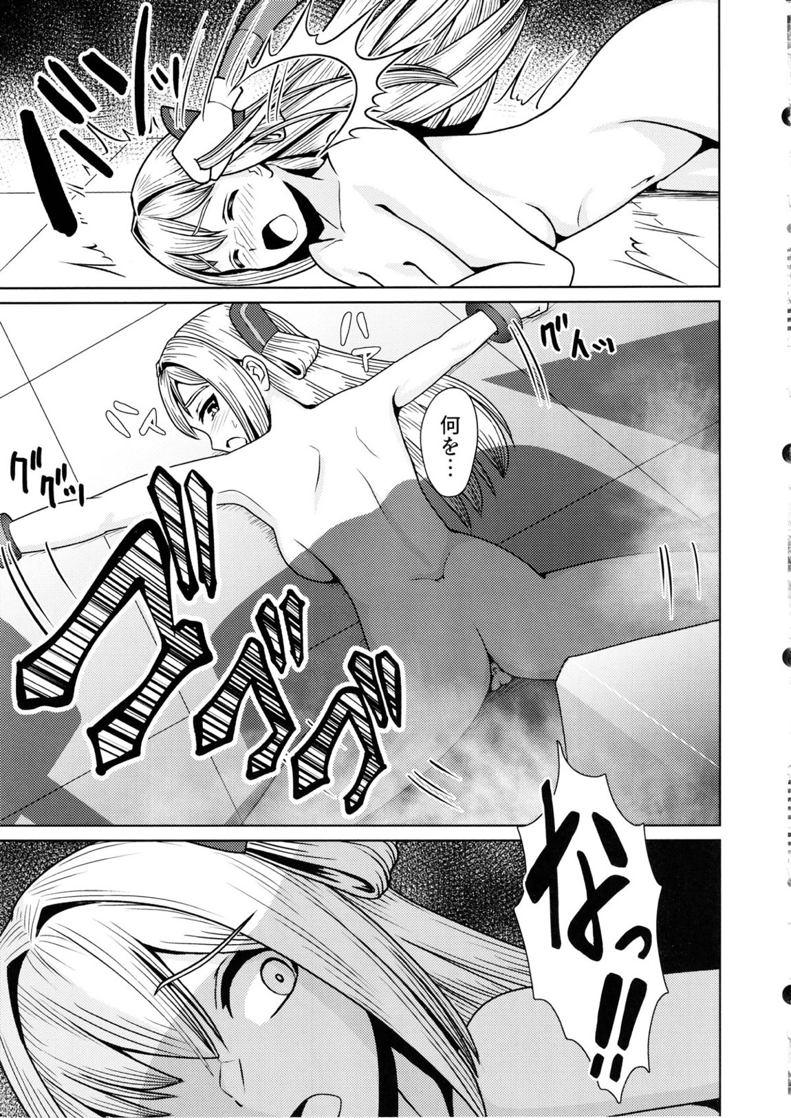 閃刀姫開発実験 22ページ